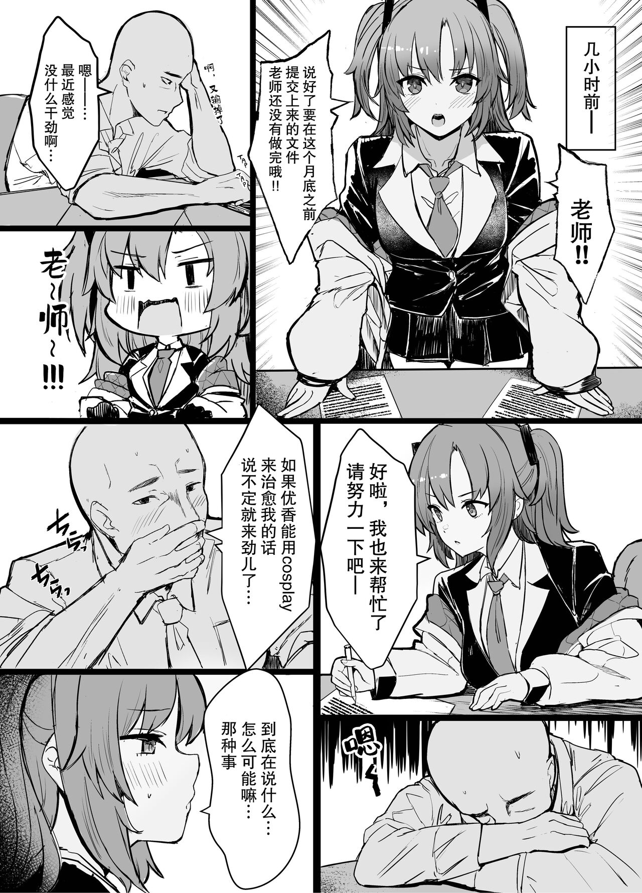 [Vivido (Kumasaku Tamizou)] Sensei!! Yokujio Shisugi Desu… (Blue Archive) [Chinese] [欶澜汉化组] [Digital] 5eme image