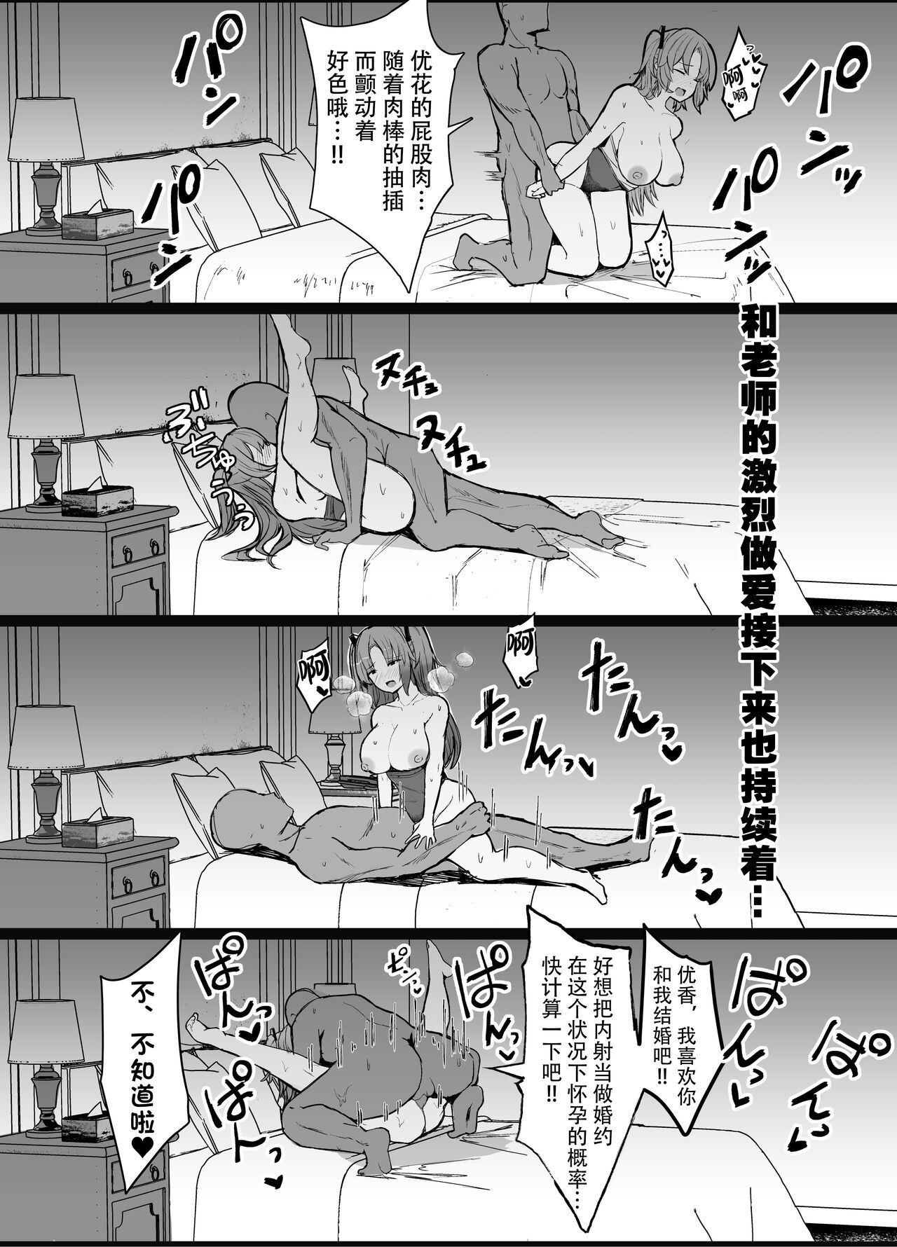 [Vivido (Kumasaku Tamizou)] Sensei!! Yokujio Shisugi Desu… (Blue Archive) [Chinese] [欶澜汉化组] [Digital] 14eme image