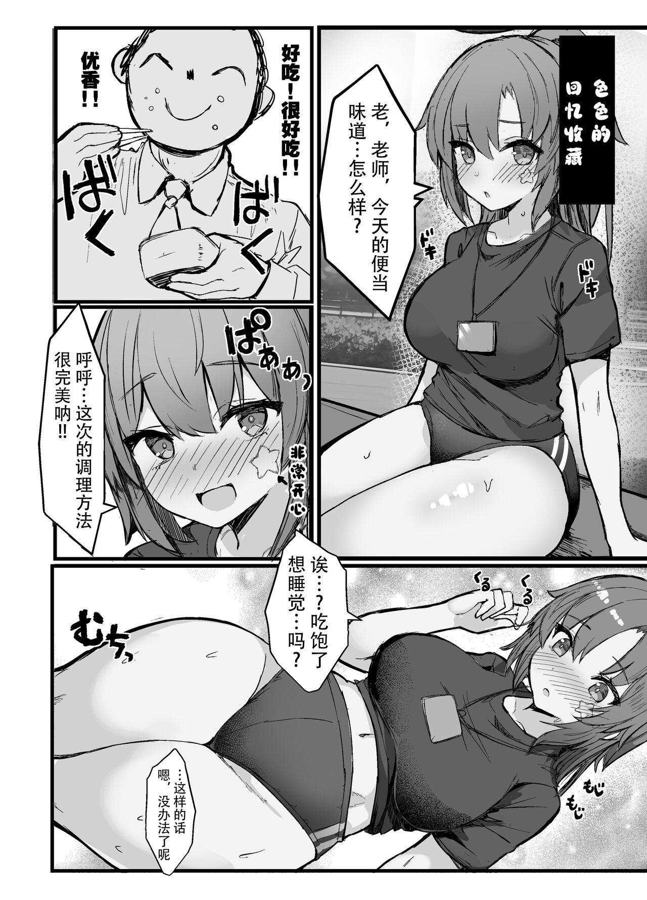 [Vivido (Kumasaku Tamizou)] Sensei!! Yokujio Shisugi Desu… (Blue Archive) [Chinese] [欶澜汉化组] [Digital] 19eme image