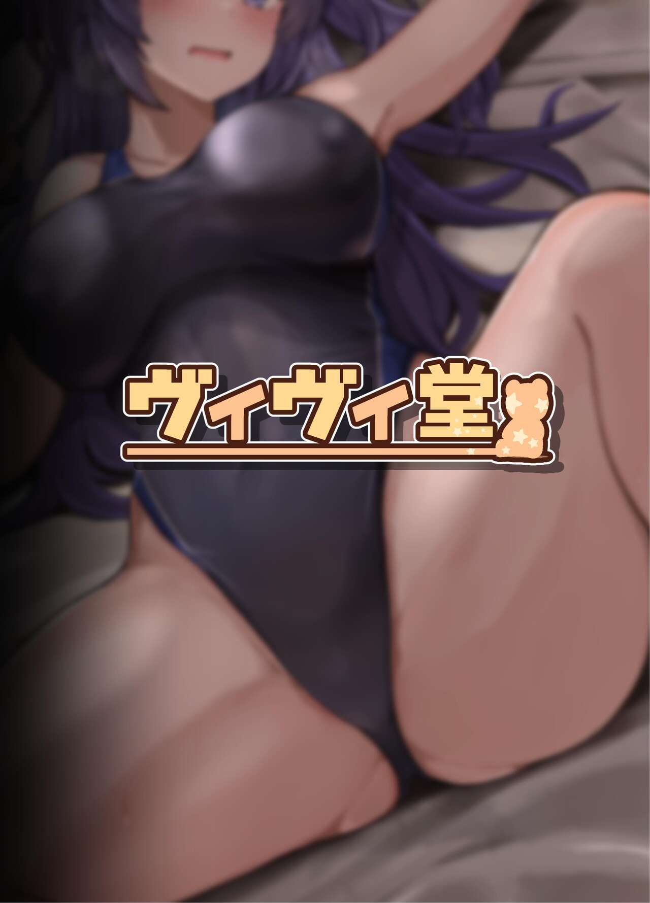 [Vivido (Kumasaku Tamizou)] Sensei!! Yokujio Shisugi Desu… (Blue Archive) [Chinese] [欶澜汉化组] [Digital] 25eme image