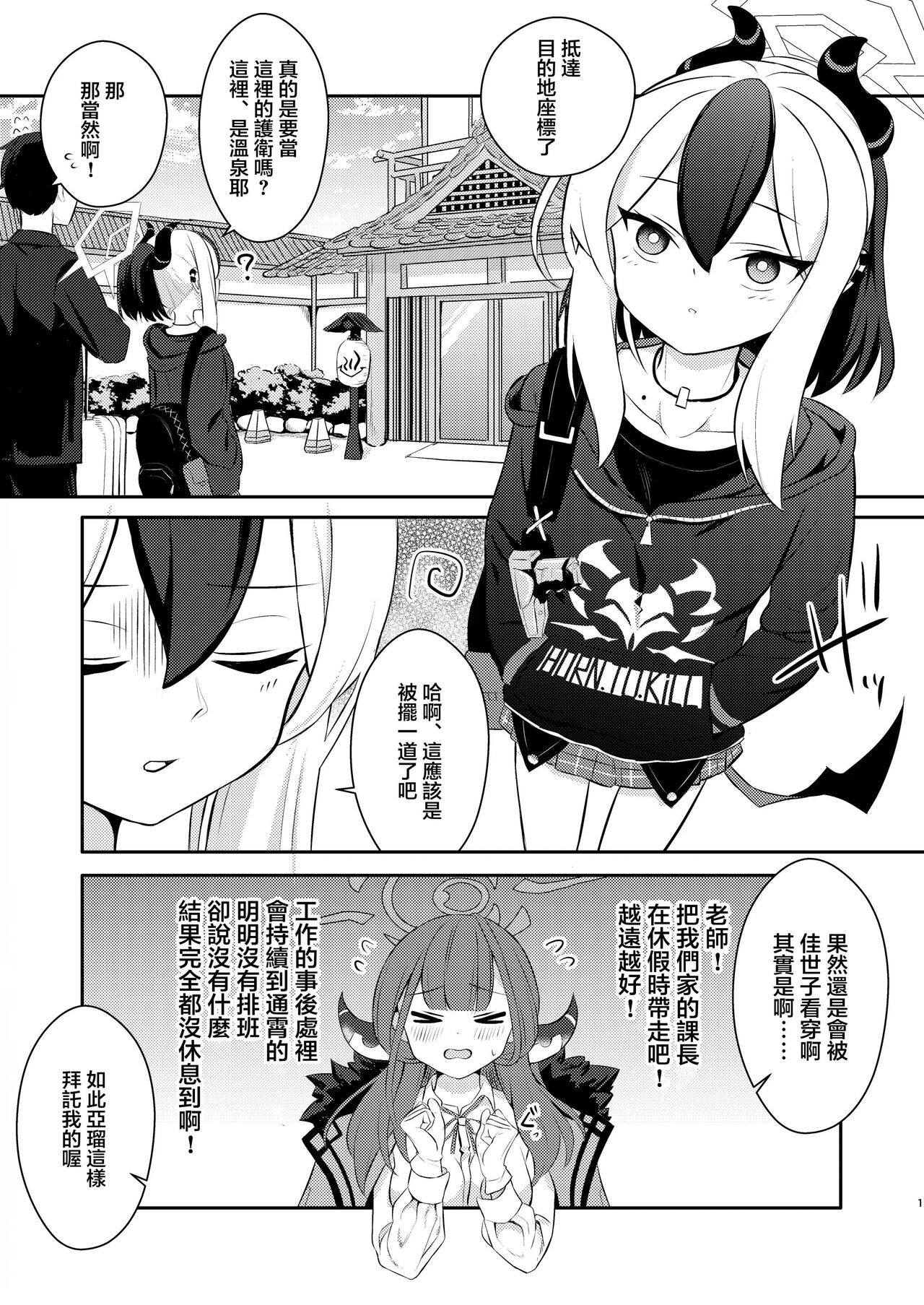 [Hitakamoya (Hitakamo)] Demon's Off (Blue Archive) [Chinese] [禁漫漢化組] [Digital] Bildnummer 2