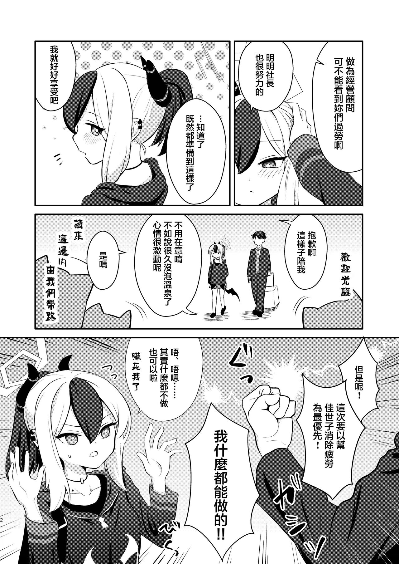 [Hitakamoya (Hitakamo)] Demon's Off (Blue Archive) [Chinese] [禁漫漢化組] [Digital] Bildnummer 3