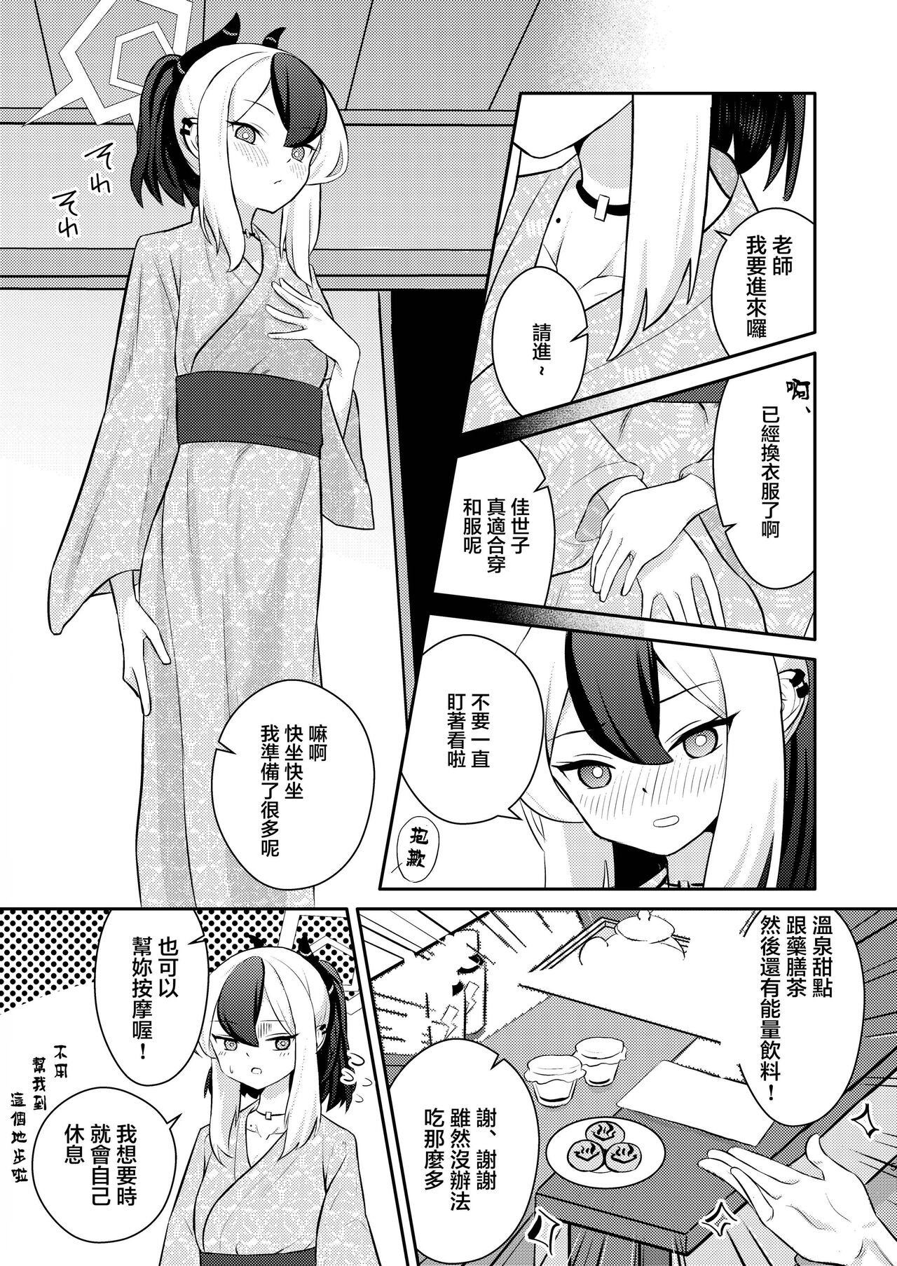 [Hitakamoya (Hitakamo)] Demon's Off (Blue Archive) [Chinese] [禁漫漢化組] [Digital] Bildnummer 6