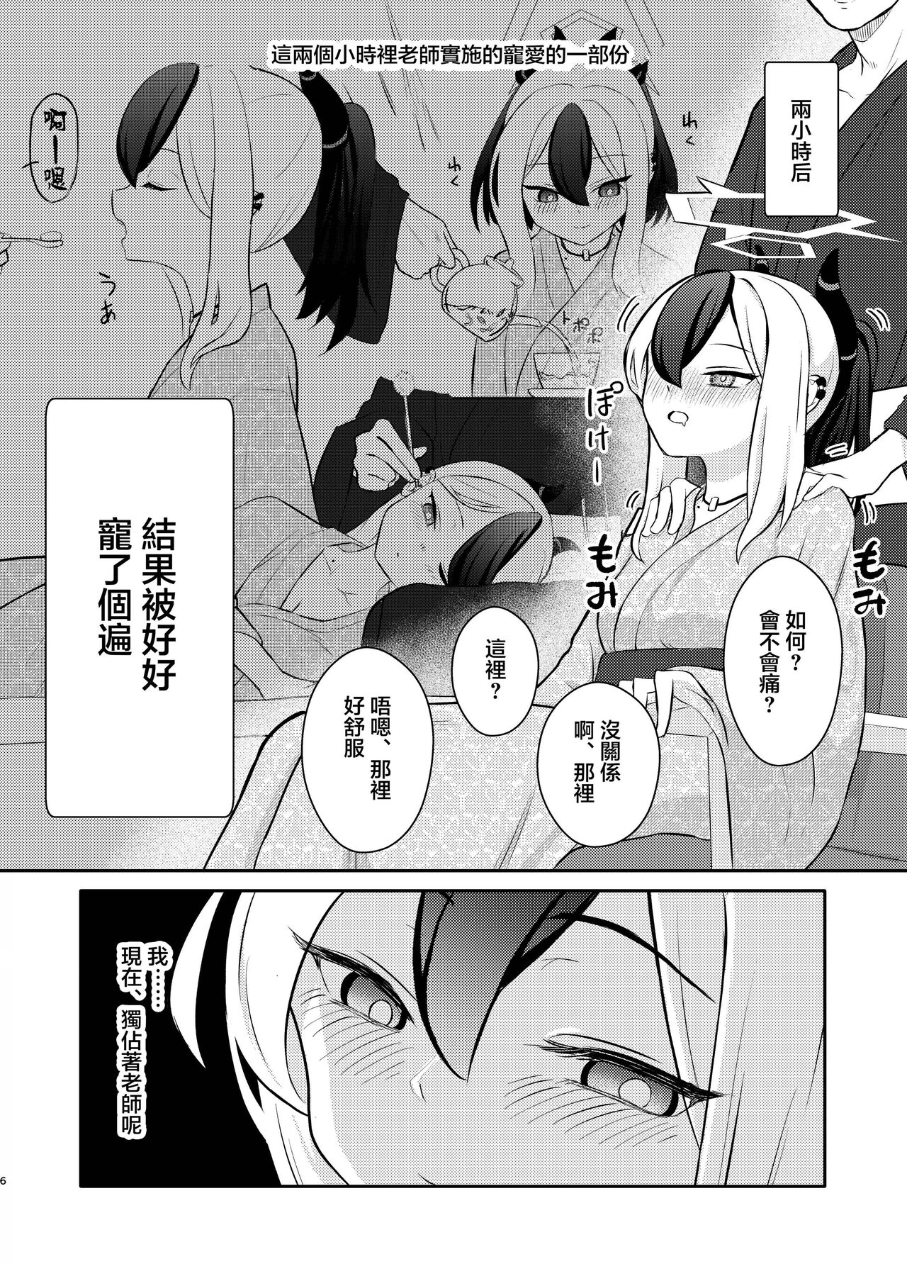 [Hitakamoya (Hitakamo)] Demon's Off (Blue Archive) [Chinese] [禁漫漢化組] [Digital] Bildnummer 7