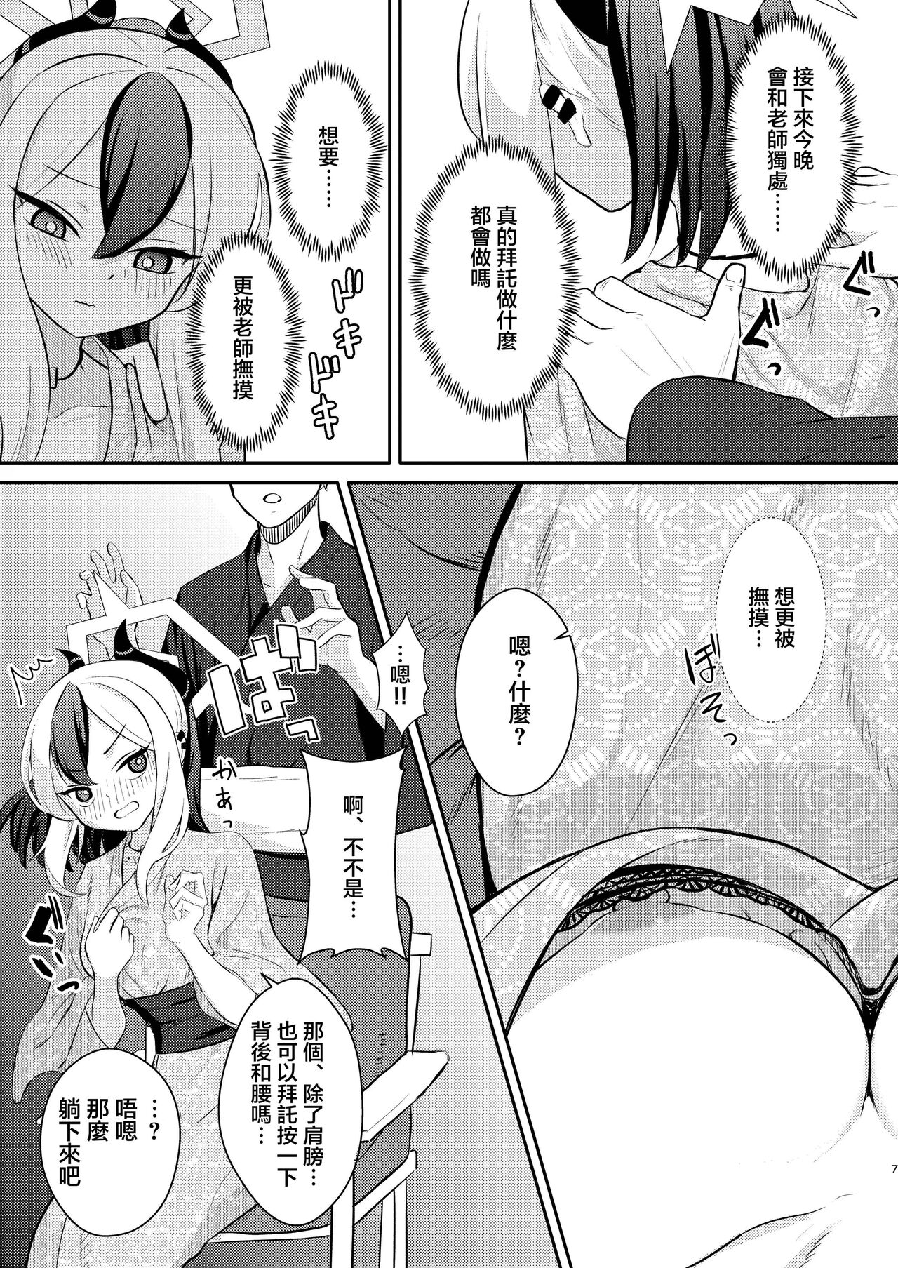 [Hitakamoya (Hitakamo)] Demon's Off (Blue Archive) [Chinese] [禁漫漢化組] [Digital] Bildnummer 8