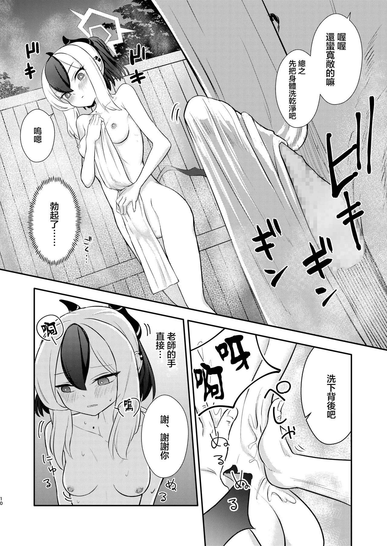 [Hitakamoya (Hitakamo)] Demon's Off (Blue Archive) [Chinese] [禁漫漢化組] [Digital] Bildnummer 11