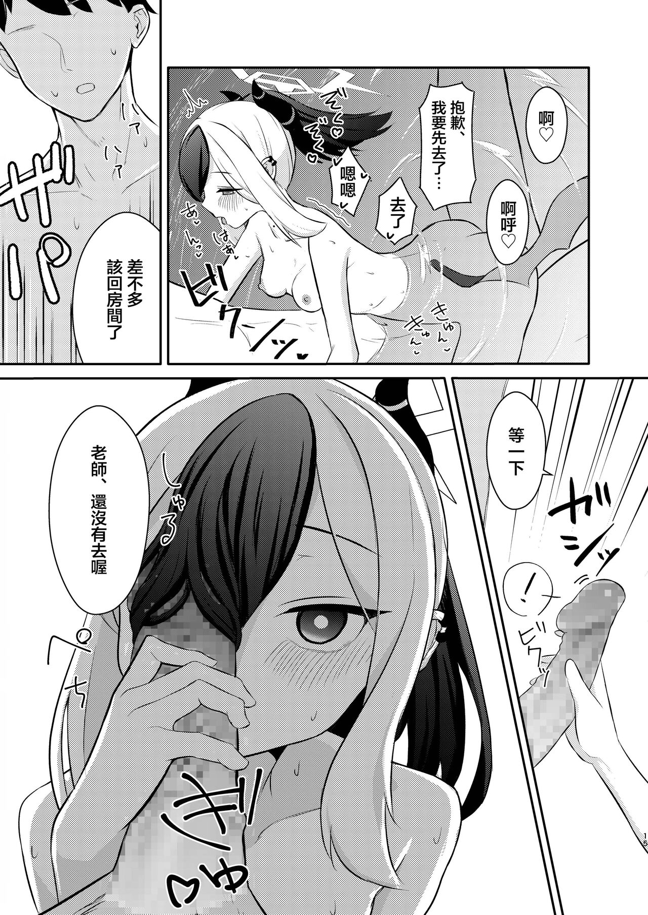 [Hitakamoya (Hitakamo)] Demon's Off (Blue Archive) [Chinese] [禁漫漢化組] [Digital] Bildnummer 16