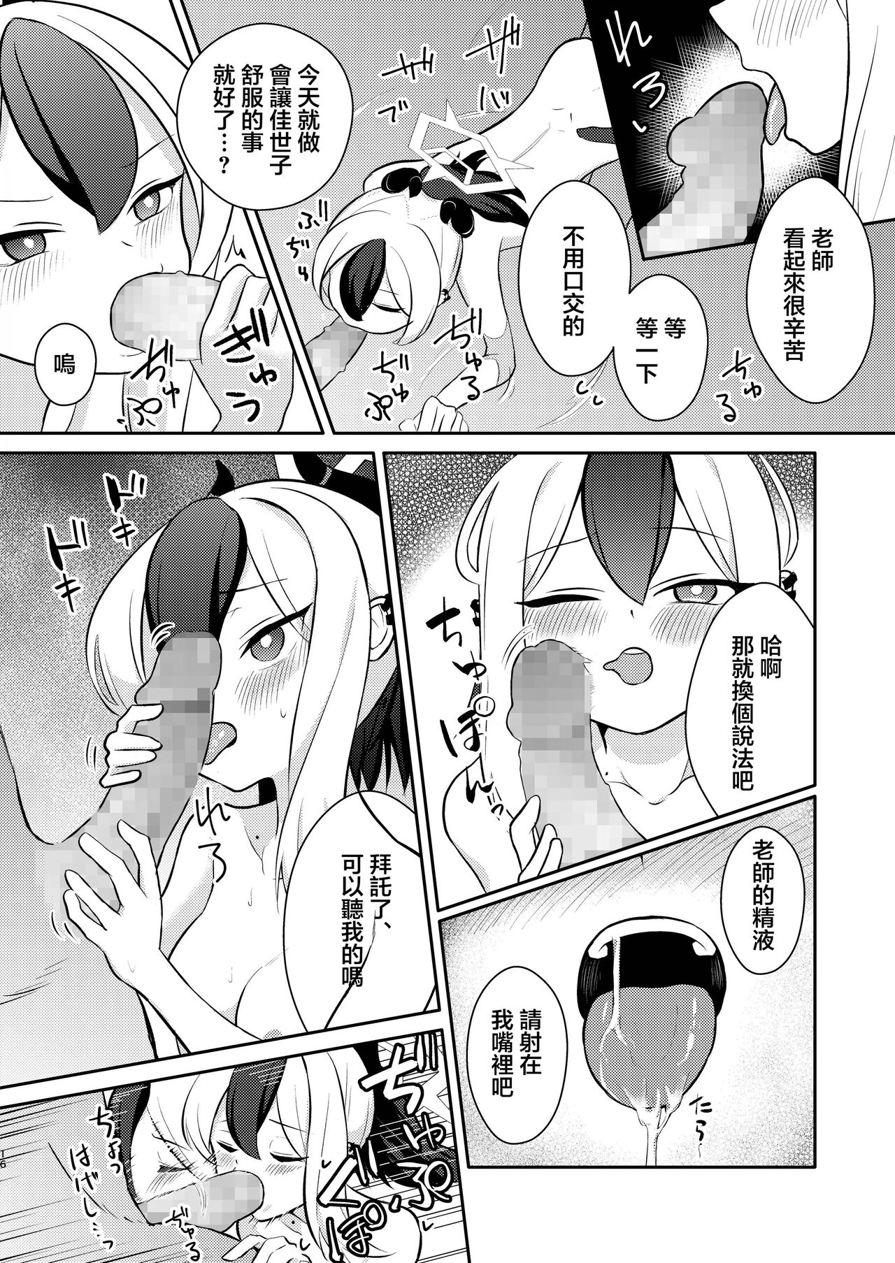 [Hitakamoya (Hitakamo)] Demon's Off (Blue Archive) [Chinese] [禁漫漢化組] [Digital] Bildnummer 17