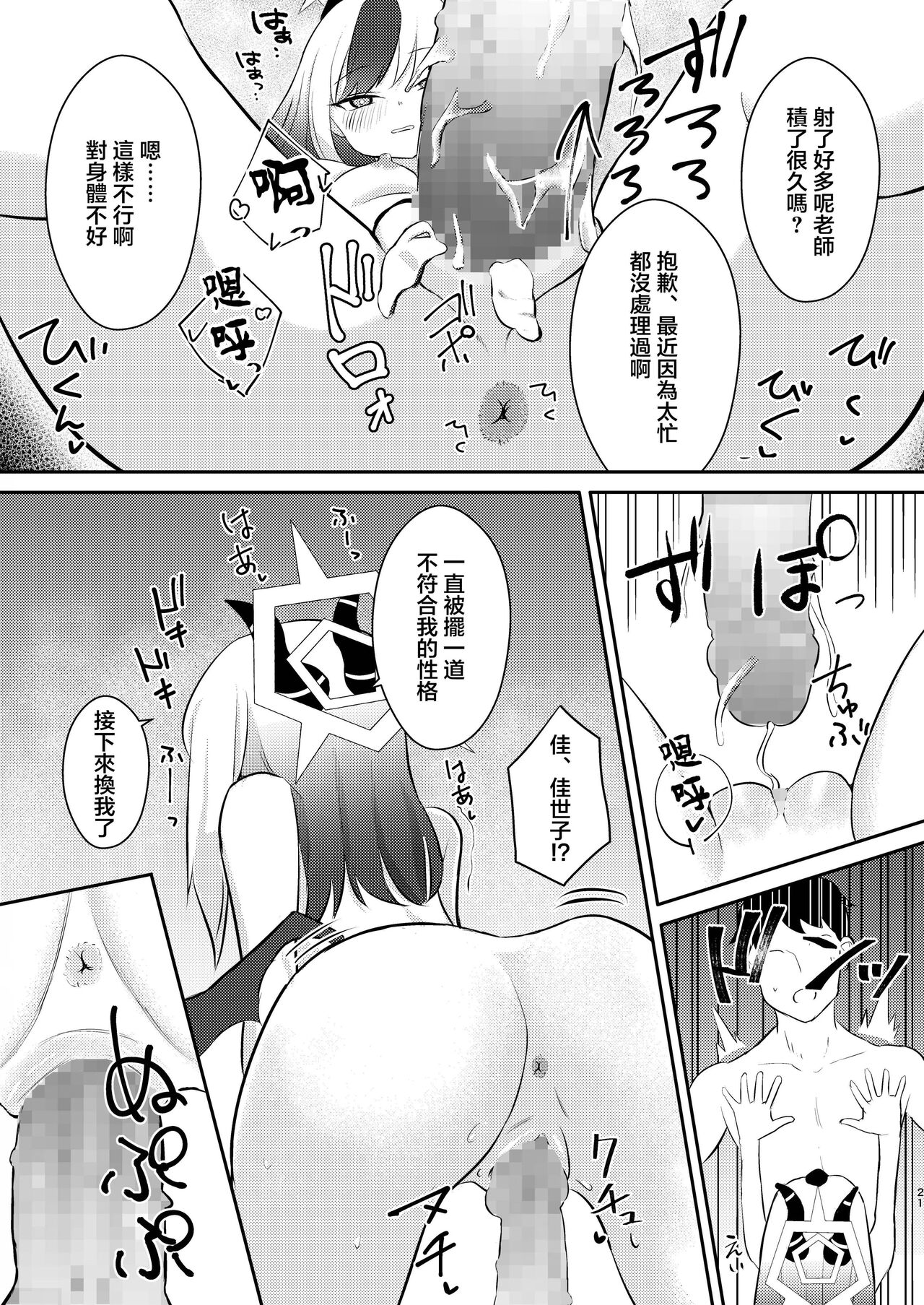 [Hitakamoya (Hitakamo)] Demon's Off (Blue Archive) [Chinese] [禁漫漢化組] [Digital] Bildnummer 22