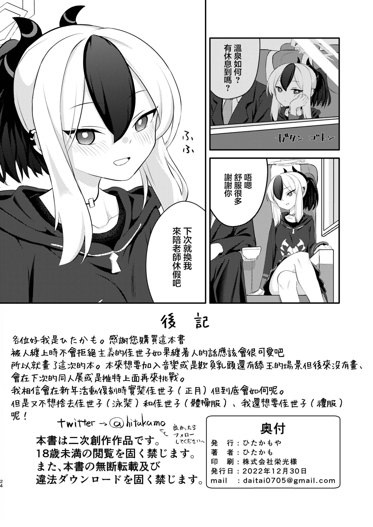 [Hitakamoya (Hitakamo)] Demon's Off (Blue Archive) [Chinese] [禁漫漢化組] [Digital] Bildnummer 25