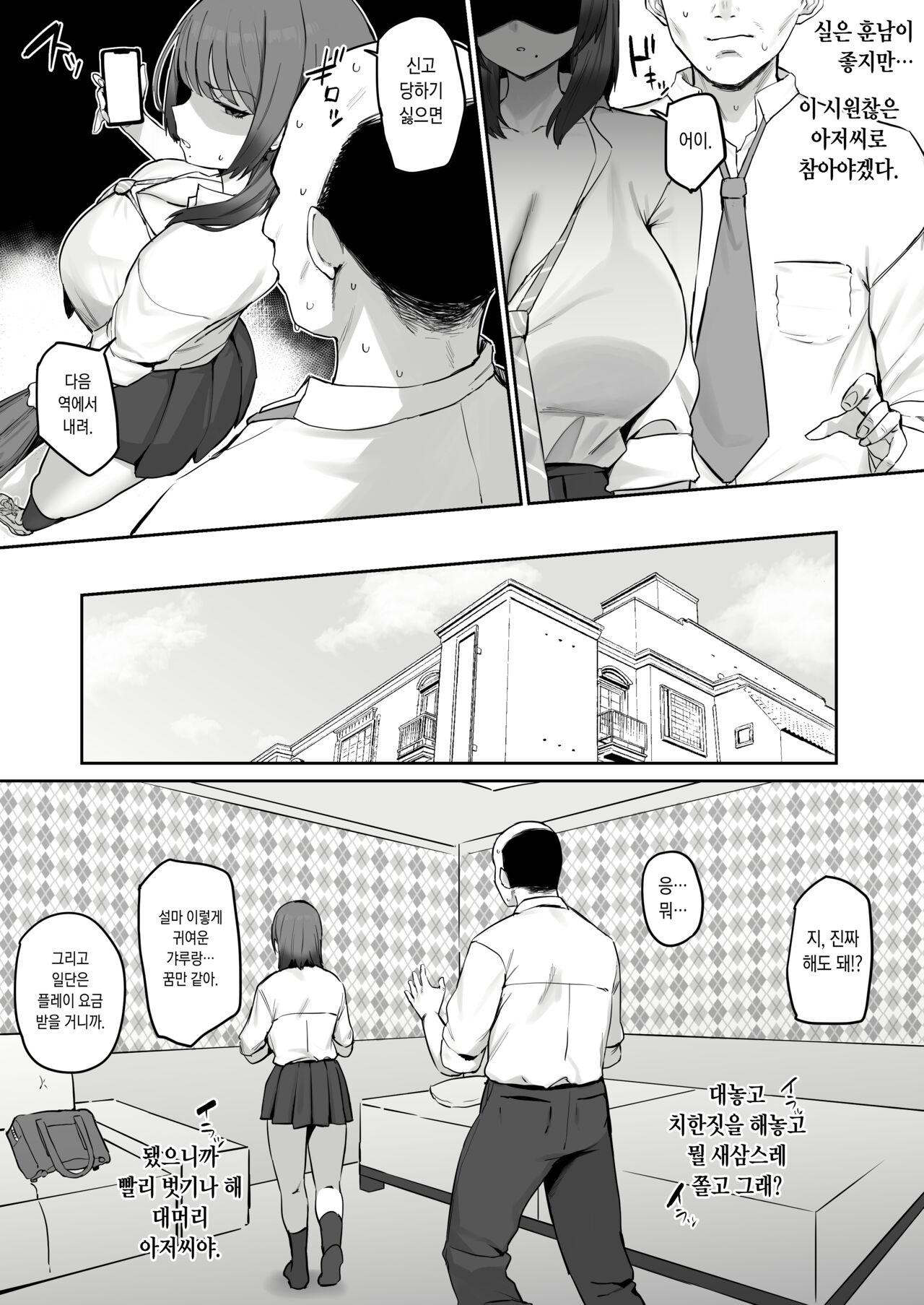 [Hotate-chan] Norma o Tassei Shinakereba Ikenai Succubus [Korean] 3eme image