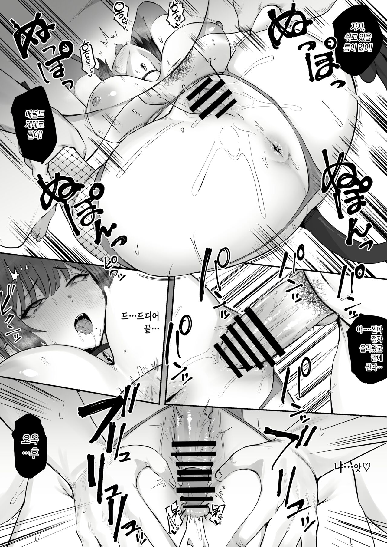 [Hotate-chan] Norma o Tassei Shinakereba Ikenai Succubus [Korean] 8eme image