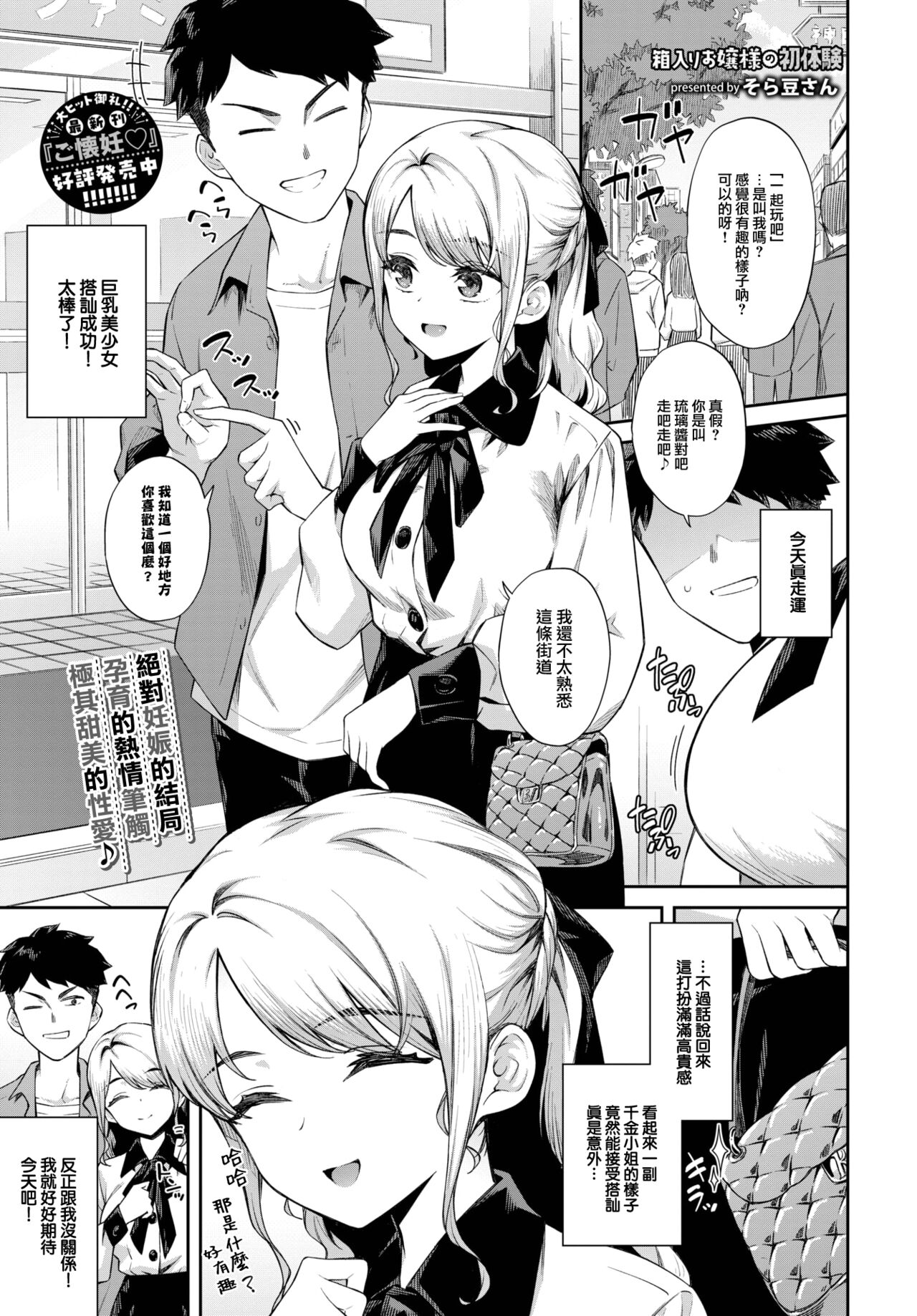 [Soramame-san] Hakoiri Ojousama no Shotaiken (COMIC BAVEL 2023-06) [Chinese] [大鸟可不敢乱转汉化] [Digital] 图片编号 2