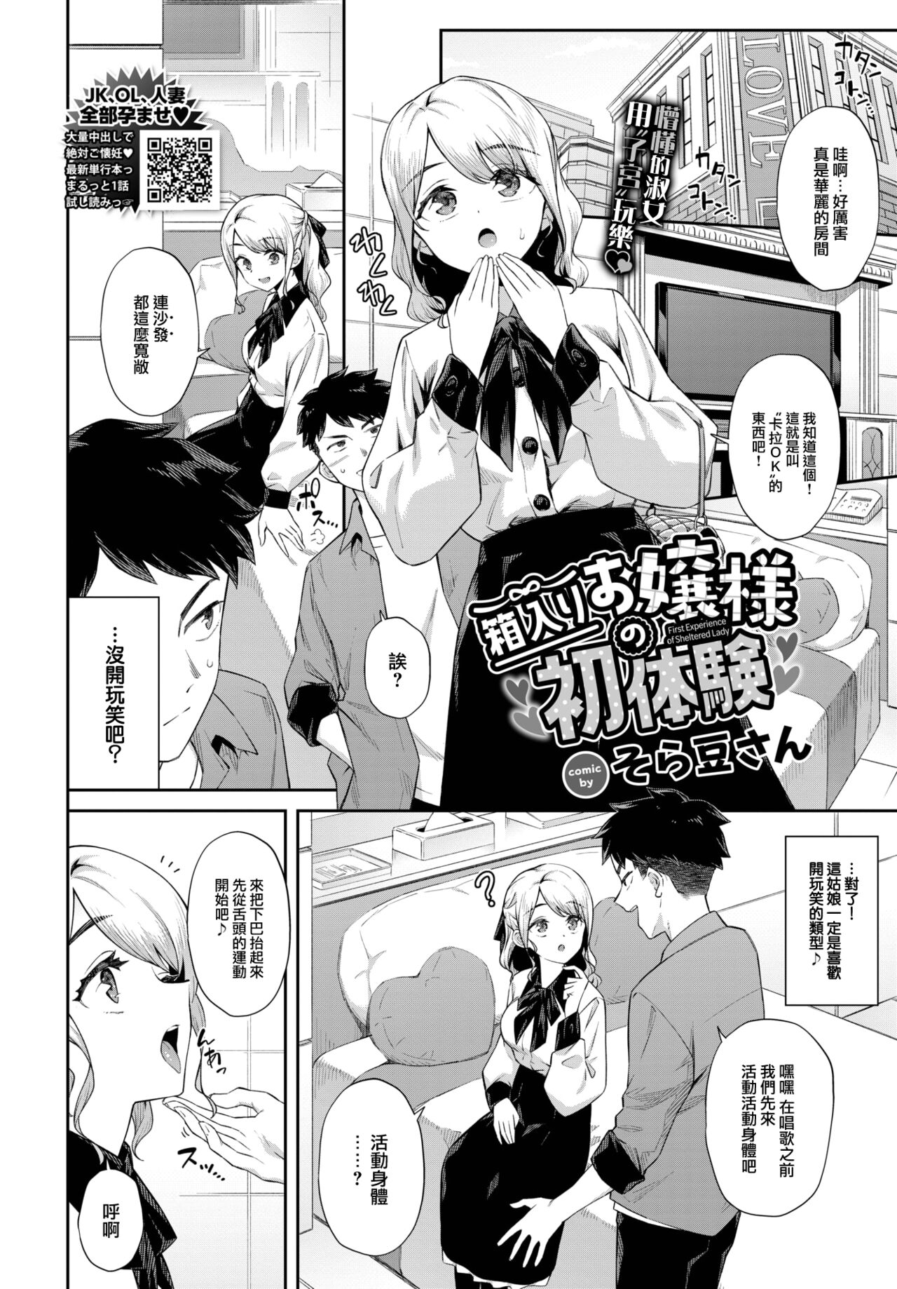 [Soramame-san] Hakoiri Ojousama no Shotaiken (COMIC BAVEL 2023-06) [Chinese] [大鸟可不敢乱转汉化] [Digital] 图片编号 3
