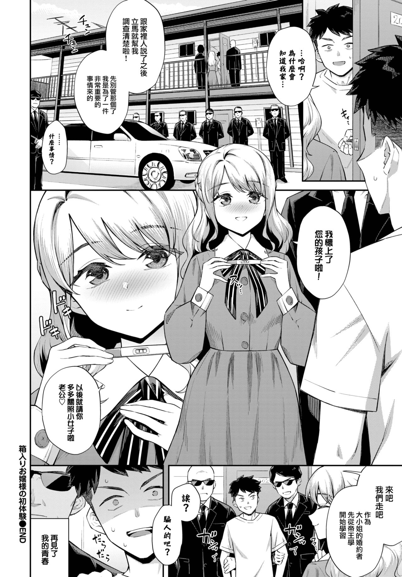 [Soramame-san] Hakoiri Ojousama no Shotaiken (COMIC BAVEL 2023-06) [Chinese] [大鸟可不敢乱转汉化] [Digital] 图片编号 23