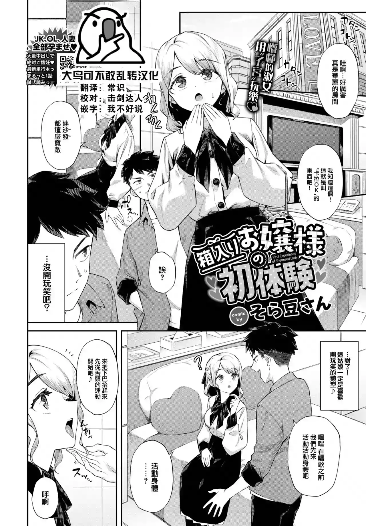 [Soramame-san] Hakoiri Ojousama no Shotaiken (COMIC BAVEL 2023-06) [Chinese] [大鸟可不敢乱转汉化] [Digital]