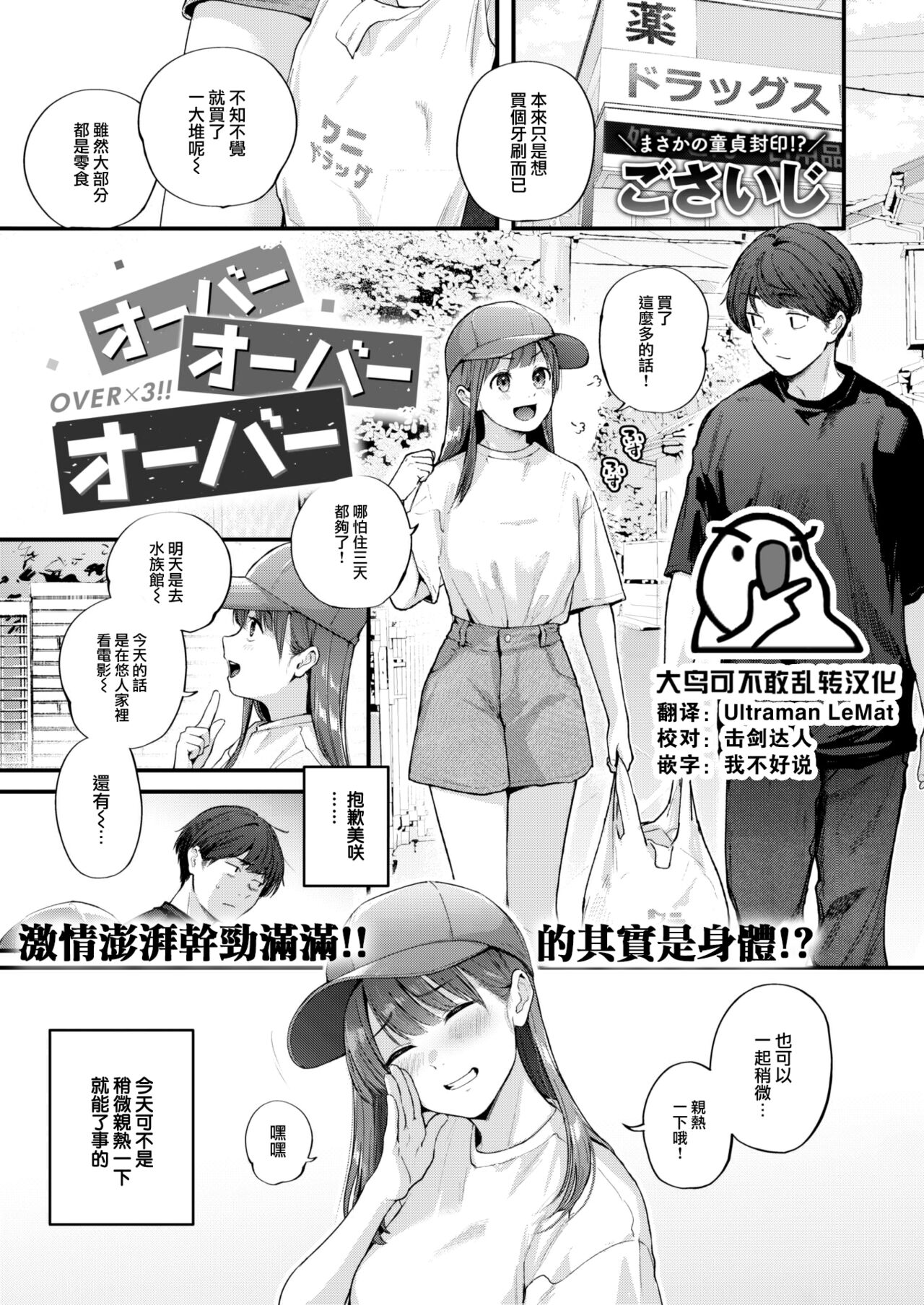 [Gosaiji] OーverーOーverーOーverー (COMIC Kairakuten 2023-06) [Chinese] [大鸟可不敢乱转汉化] [Digital] 3eme image