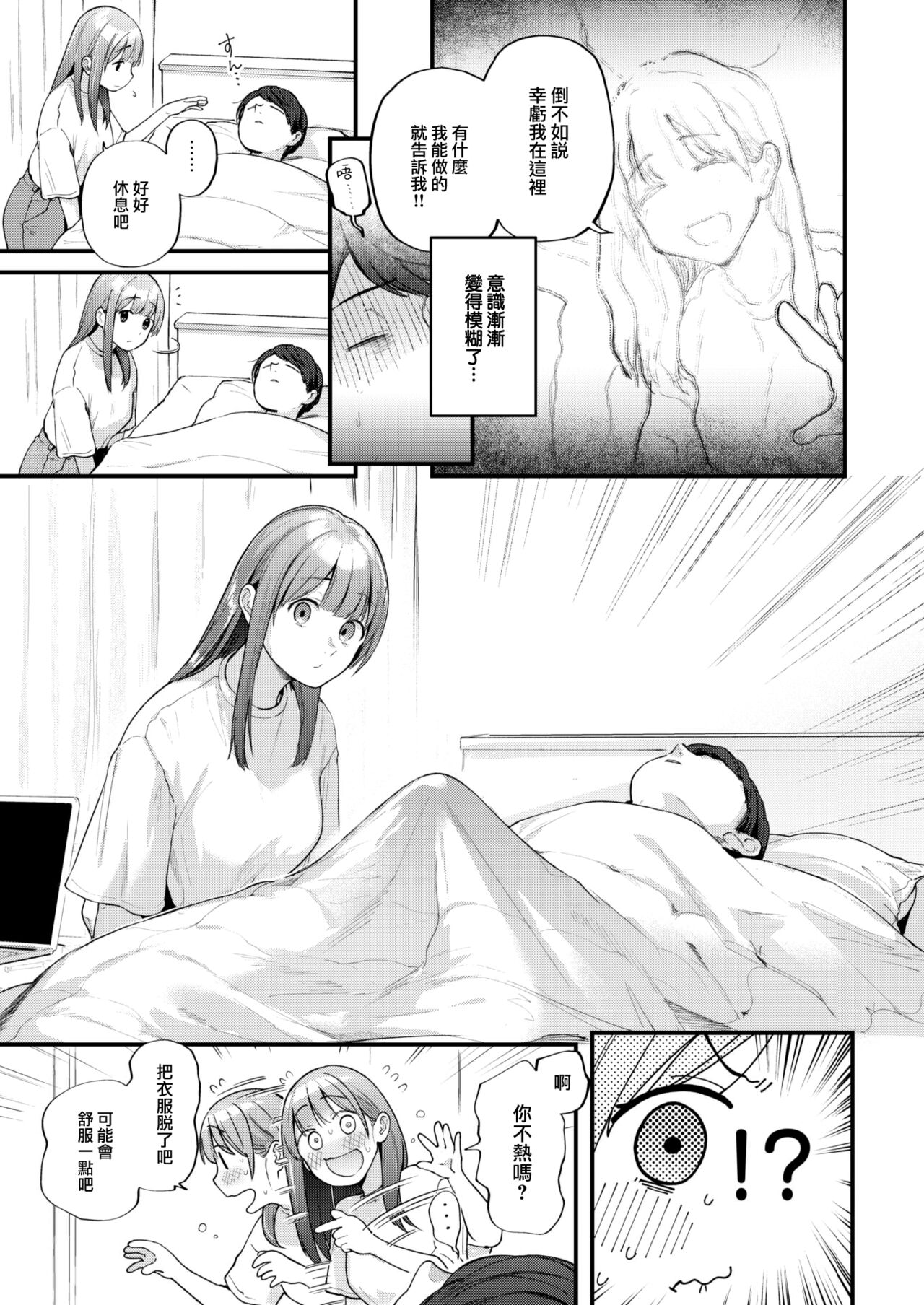 [Gosaiji] OーverーOーverーOーverー (COMIC Kairakuten 2023-06) [Chinese] [大鸟可不敢乱转汉化] [Digital] 8eme image