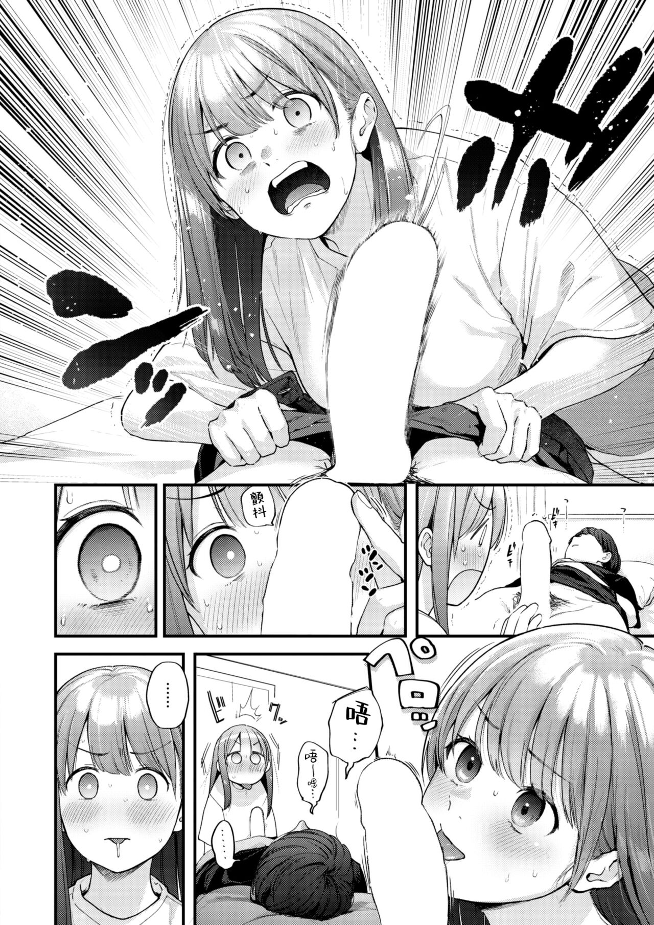 [Gosaiji] OーverーOーverーOーverー (COMIC Kairakuten 2023-06) [Chinese] [大鸟可不敢乱转汉化] [Digital] 9eme image