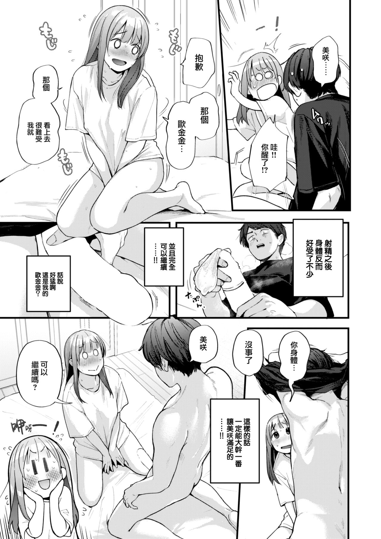 [Gosaiji] OーverーOーverーOーverー (COMIC Kairakuten 2023-06) [Chinese] [大鸟可不敢乱转汉化] [Digital] 14eme image