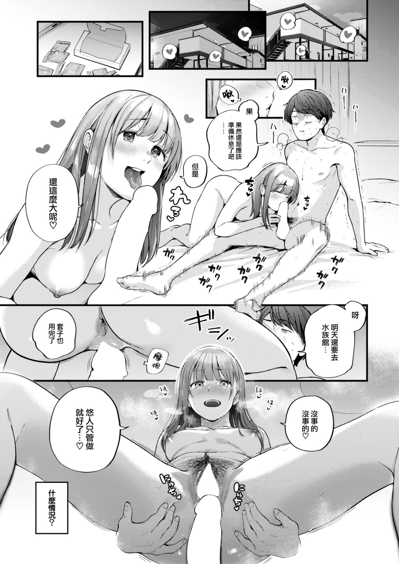 [Gosaiji] OーverーOーverーOーverー (COMIC Kairakuten 2023-06) [Chinese] [大鸟可不敢乱转汉化] [Digital] 20eme image