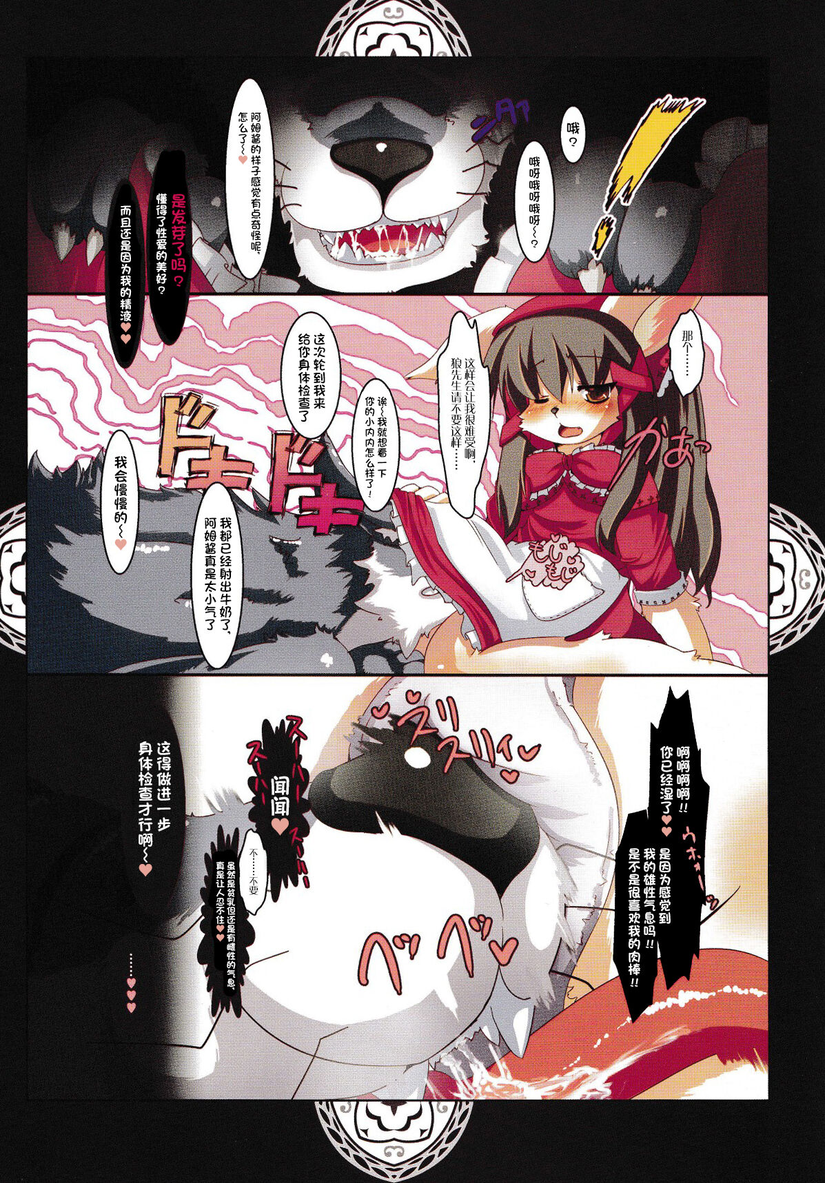 (C81) [Bungalow (Sirokoma)] Akazukin Amu to Ookina Otomodachi | 小红帽的大朋友 [Chinese] [悬赏大厅×真不可视汉化组] image number 7