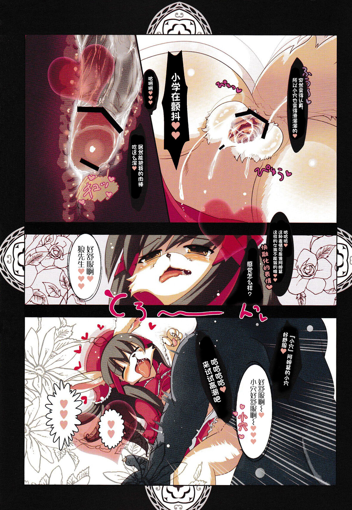 (C81) [Bungalow (Sirokoma)] Akazukin Amu to Ookina Otomodachi | 小红帽的大朋友 [Chinese] [悬赏大厅×真不可视汉化组] image number 10