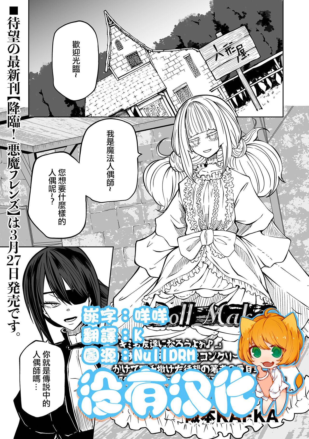 [Sakamoto Kafka] Doll Maker (Ryona King Vol. 25) [Chinese] [沒有漢化] [Digital] изображение № 1