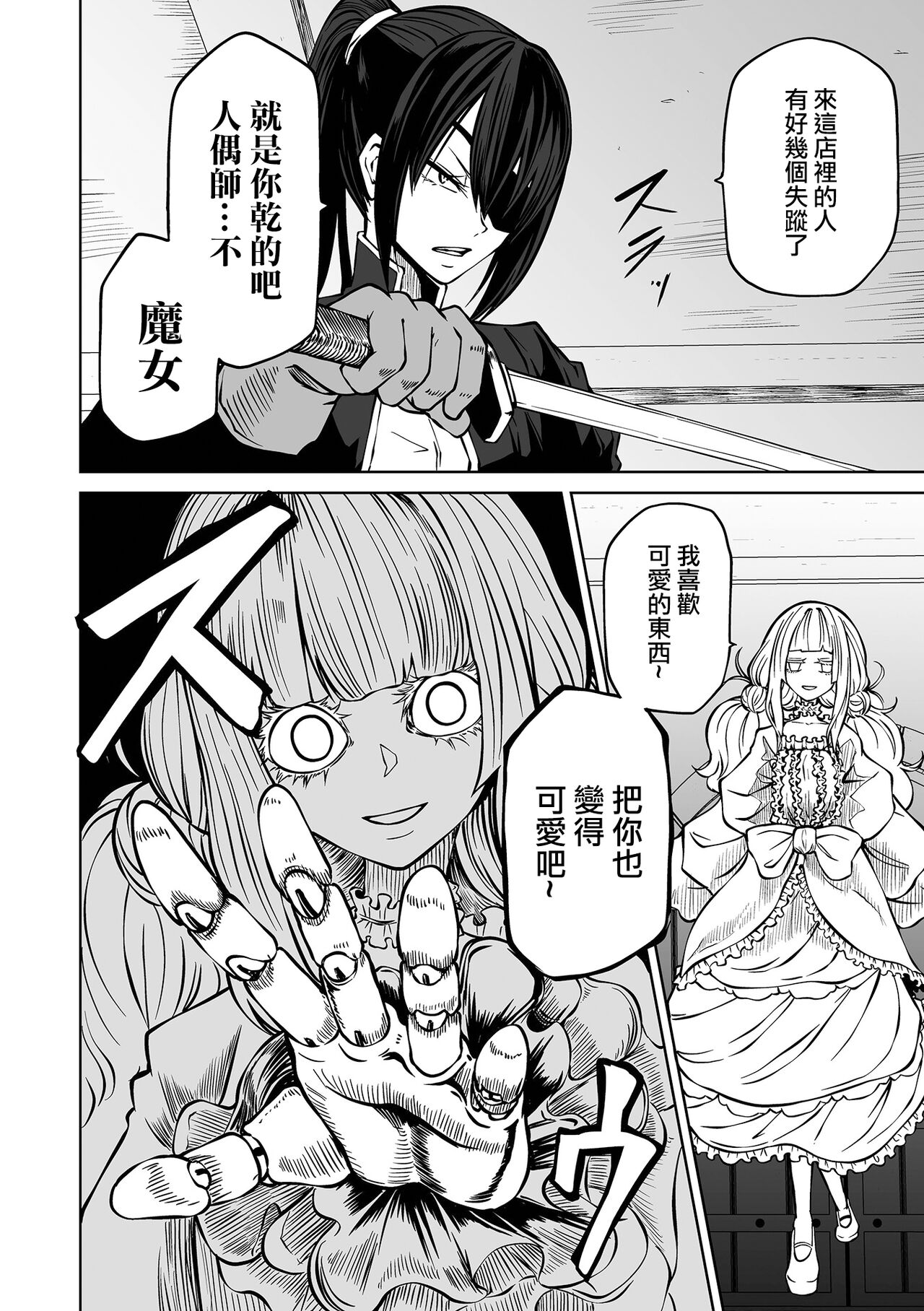 [Sakamoto Kafka] Doll Maker (Ryona King Vol. 25) [Chinese] [沒有漢化] [Digital] изображение № 3