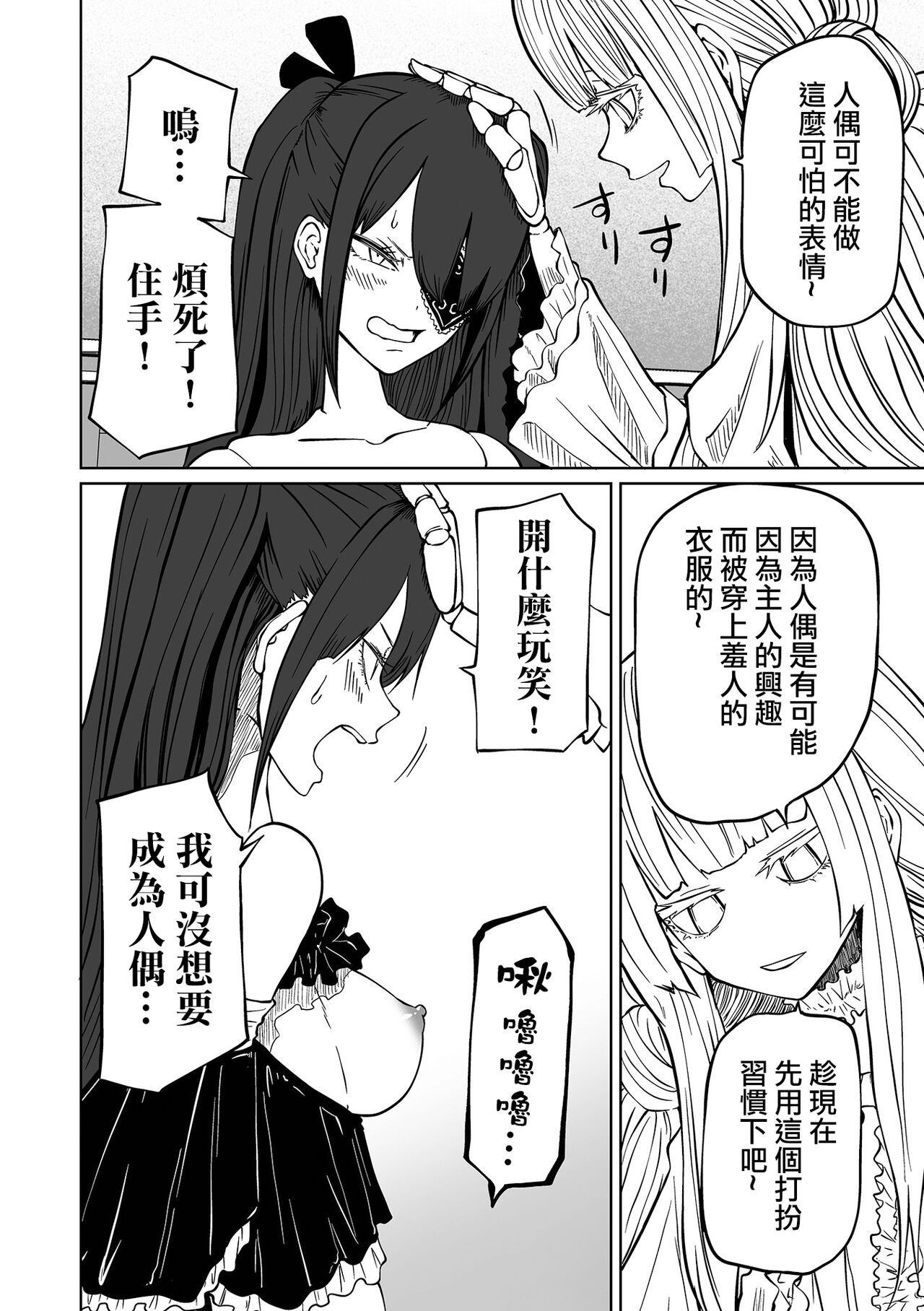 [Sakamoto Kafka] Doll Maker (Ryona King Vol. 25) [Chinese] [沒有漢化] [Digital] изображение № 9