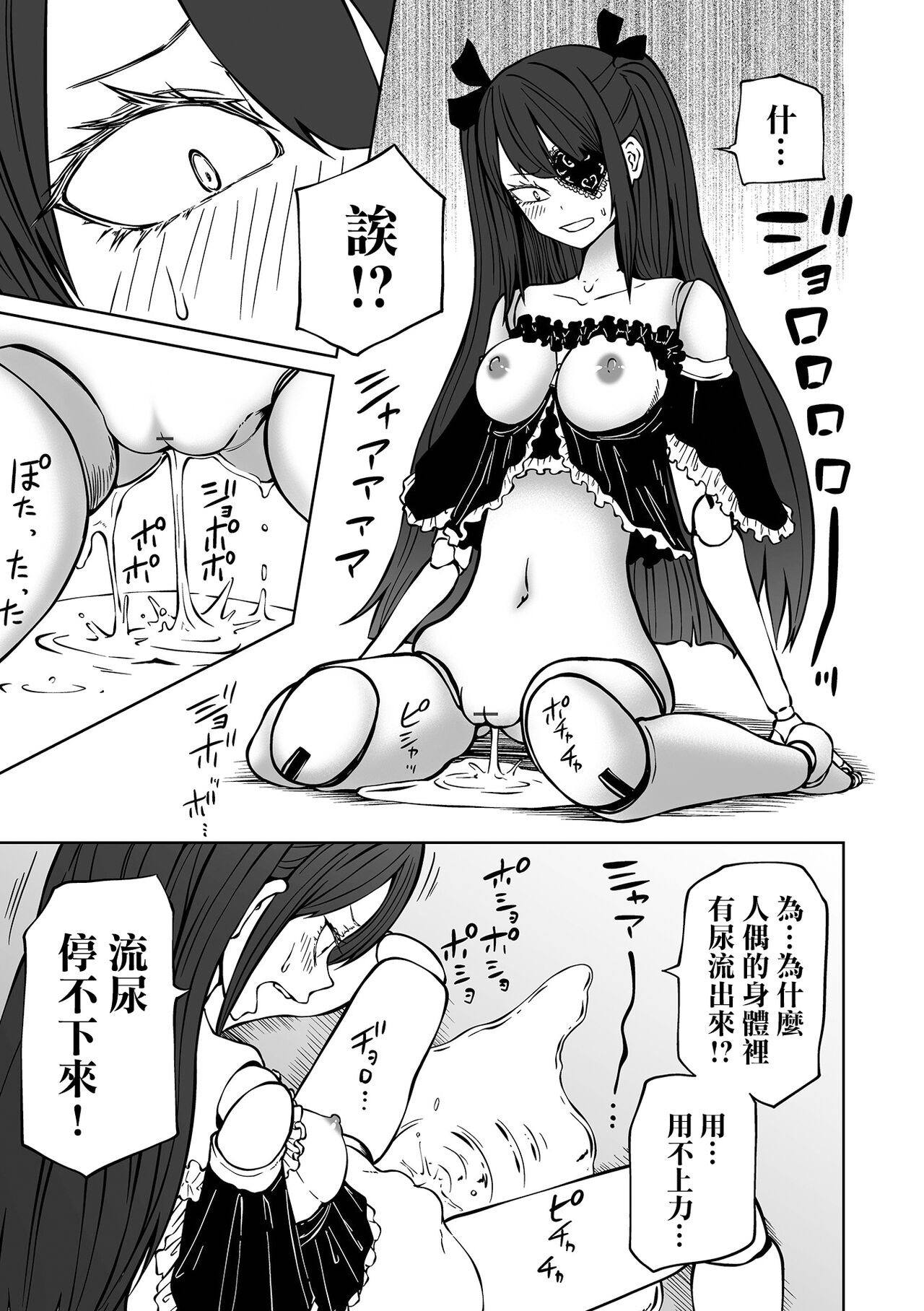 [Sakamoto Kafka] Doll Maker (Ryona King Vol. 25) [Chinese] [沒有漢化] [Digital] изображение № 10