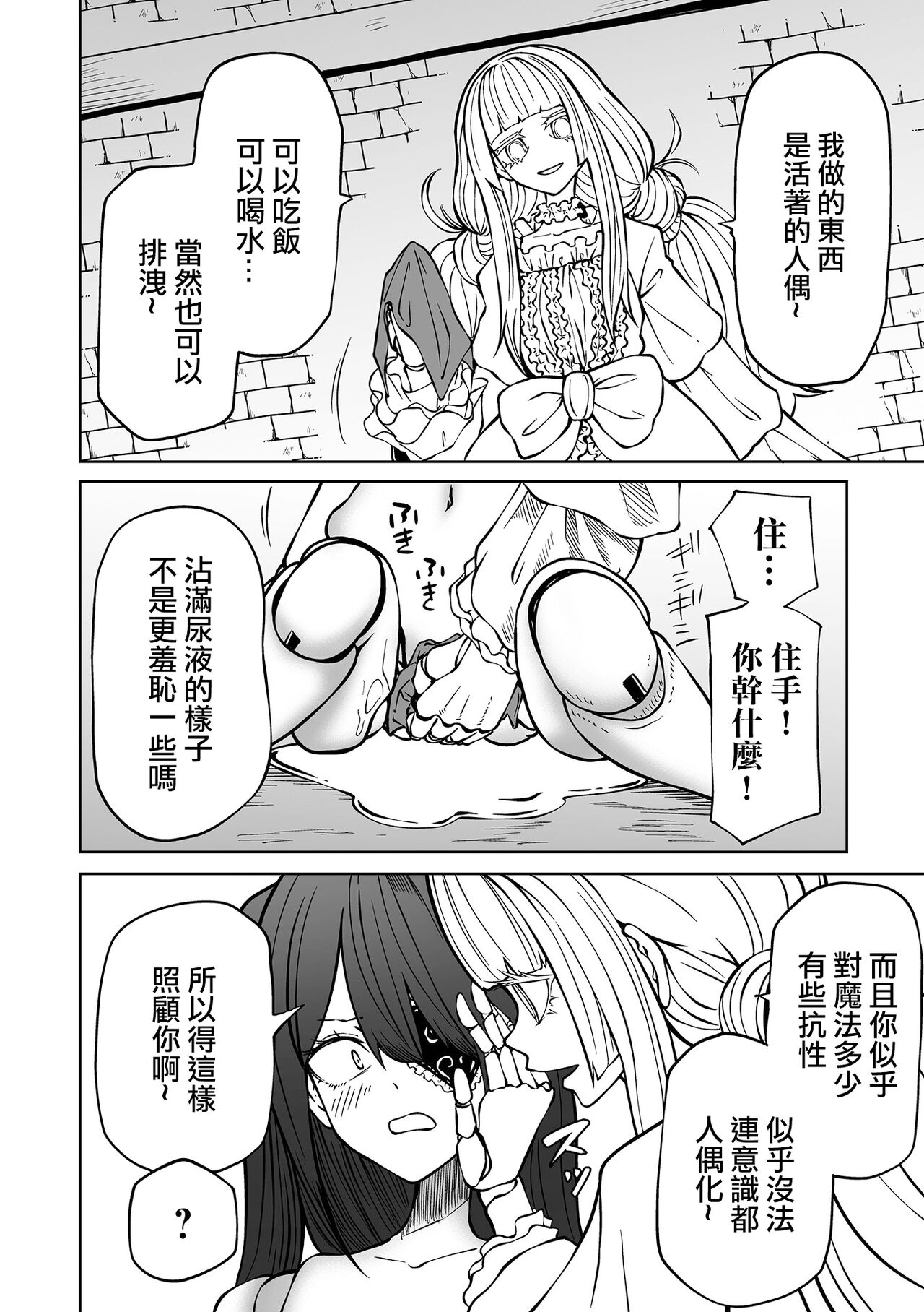 [Sakamoto Kafka] Doll Maker (Ryona King Vol. 25) [Chinese] [沒有漢化] [Digital] изображение № 11