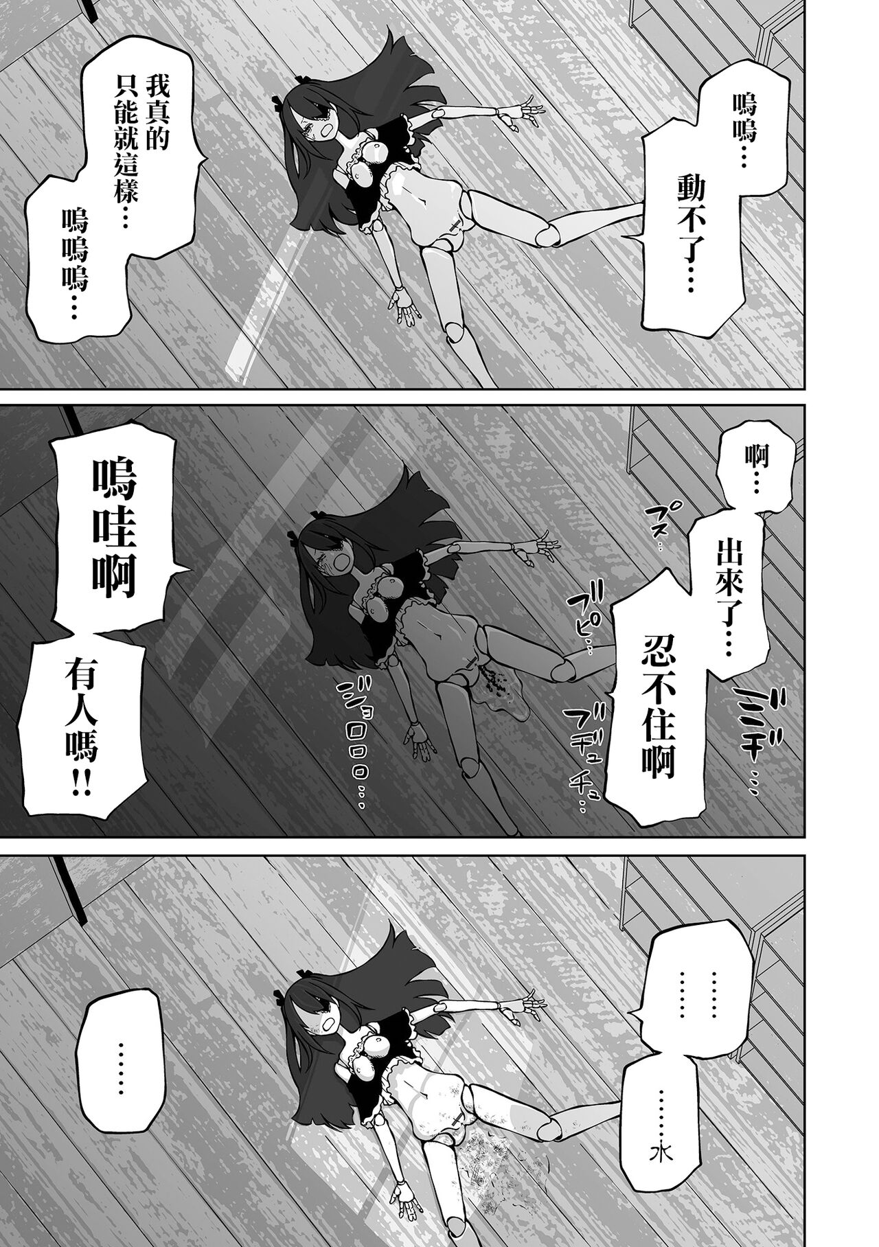 [Sakamoto Kafka] Doll Maker (Ryona King Vol. 25) [Chinese] [沒有漢化] [Digital] изображение № 14