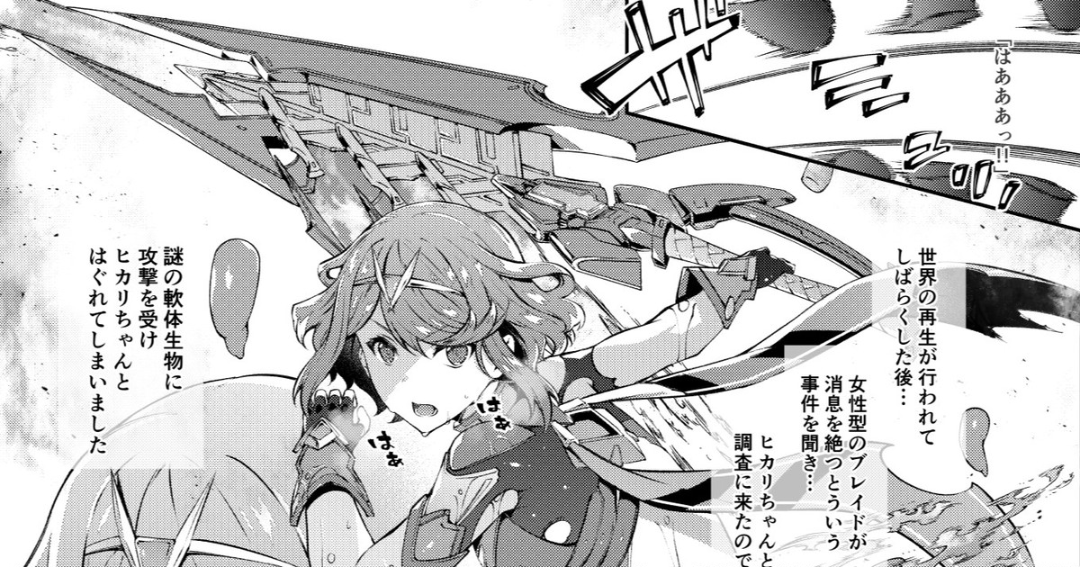 [Tachibana Yuu] Xenoblade 2 Homura Haiboku Hen (Xenoblade Chronicles 2) [English] [xinsu] 图片编号 1