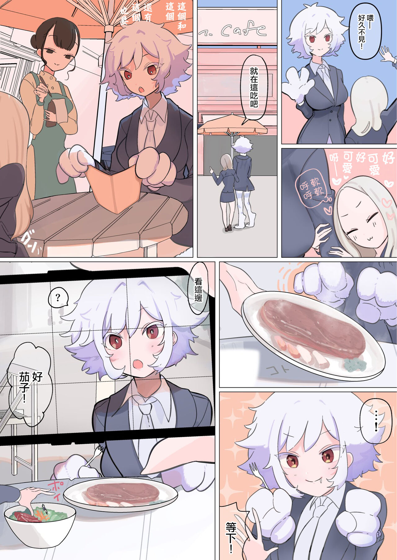 [Nyama] Vore shouka ecchi [Chinese] [沒有漢化] 2eme image