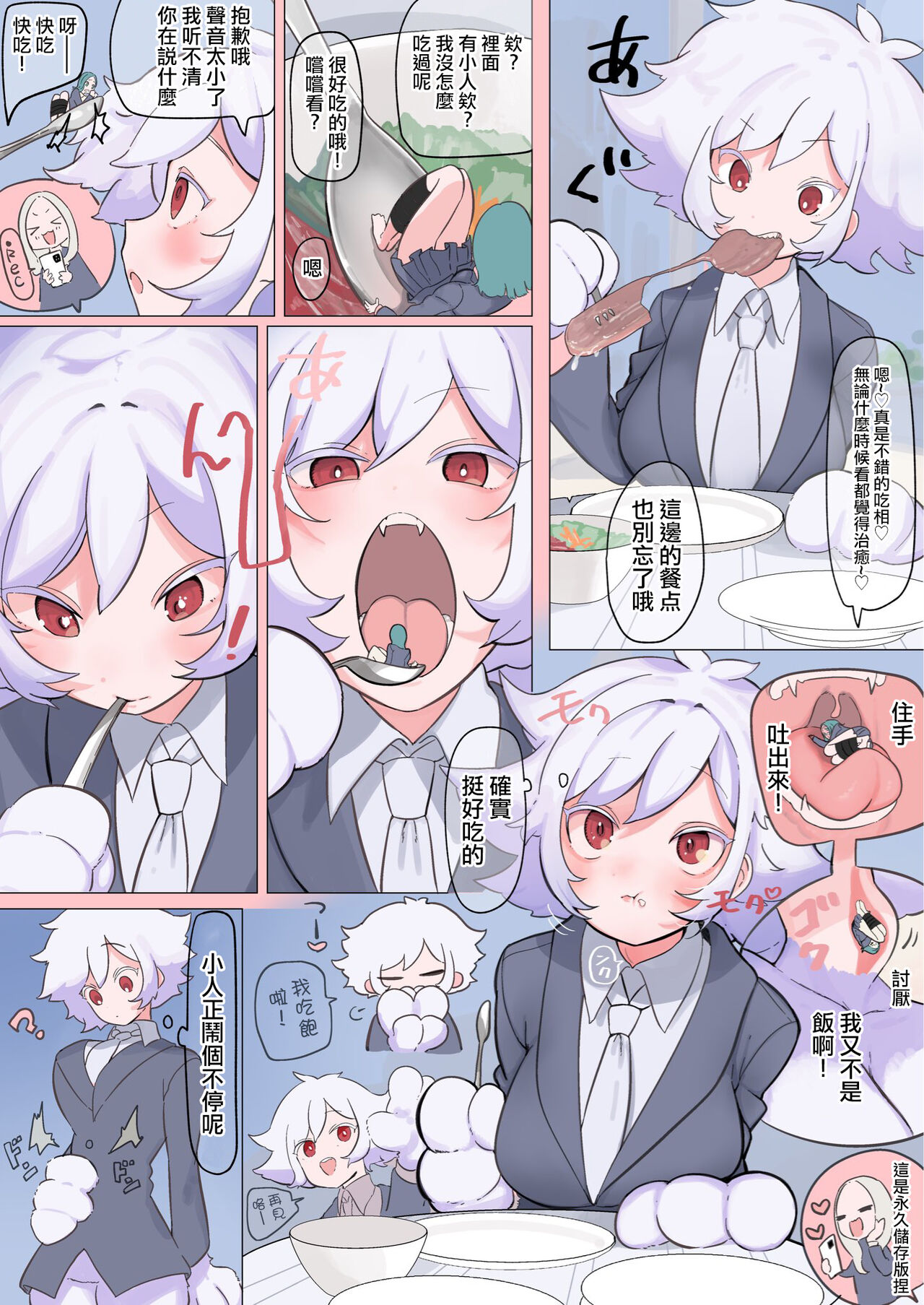 [Nyama] Vore shouka ecchi [Chinese] [沒有漢化] 3eme image