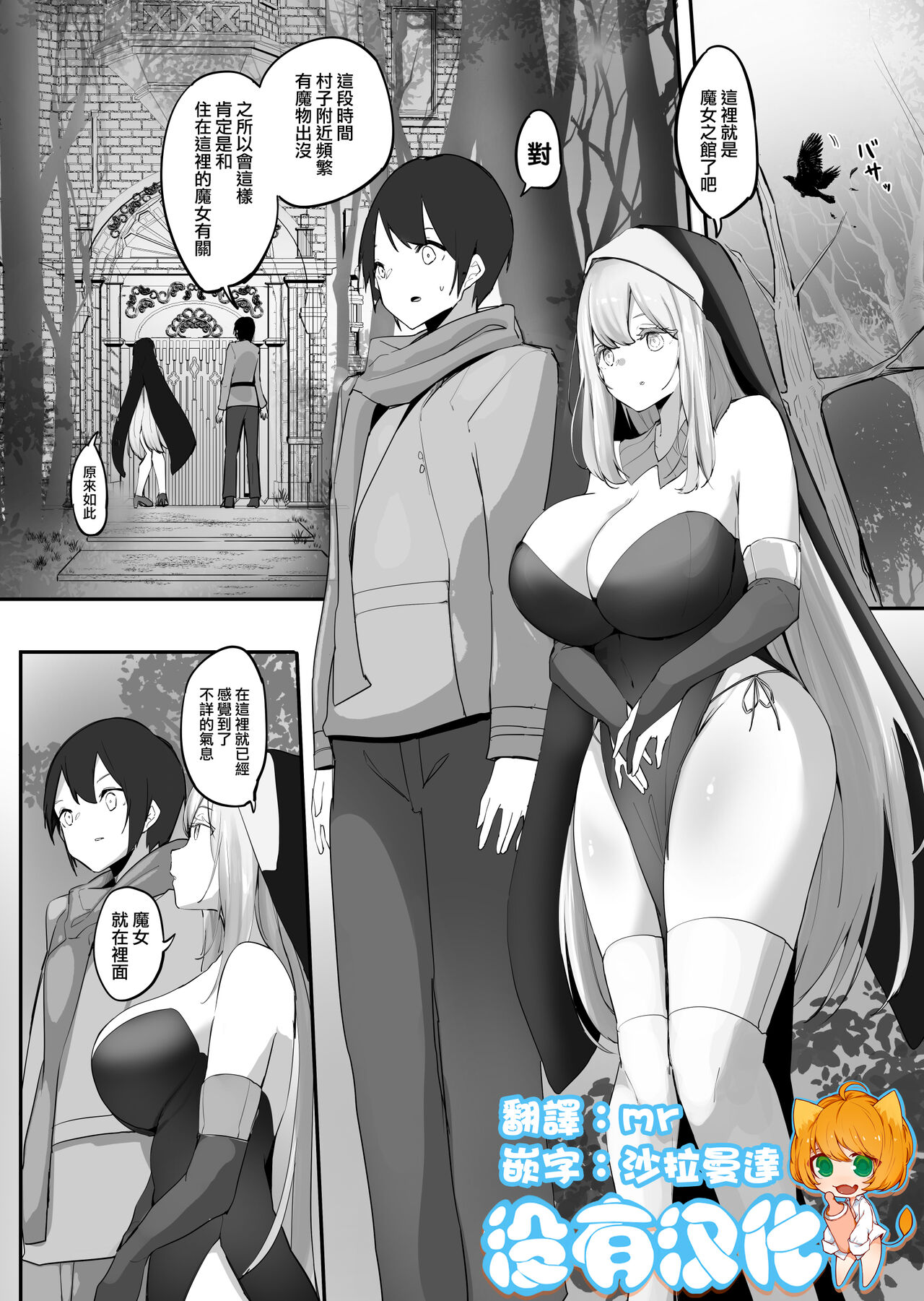 [Marushamo] Seiso Sister to Shukushou Mahou [Chinese] [沒有漢化]  (Ongoing) première image