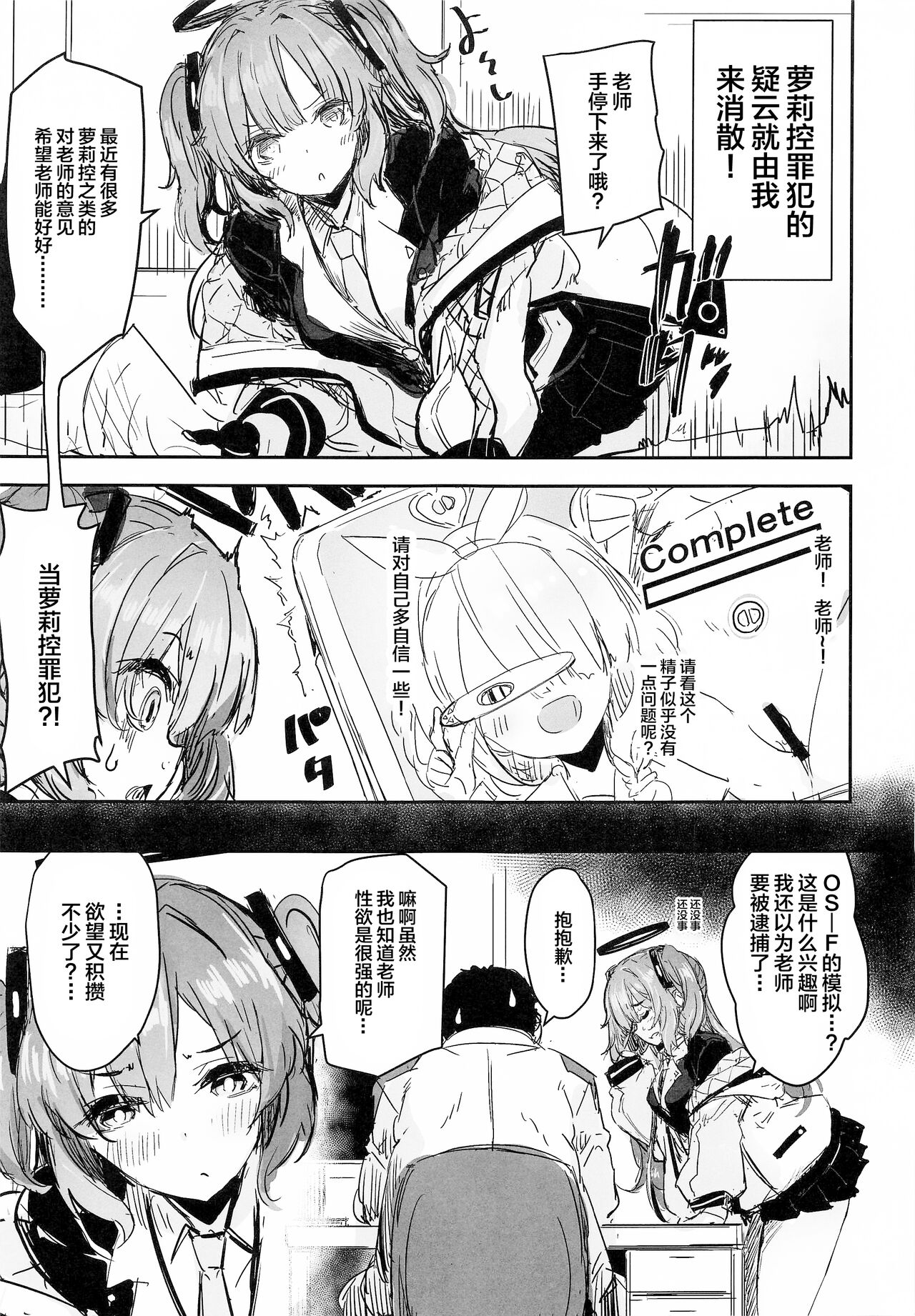 (C101) [kanemasita (Kaneta)] Sensei no Saisho no Onna (Blue Archive) [Chinese] изображение № 4