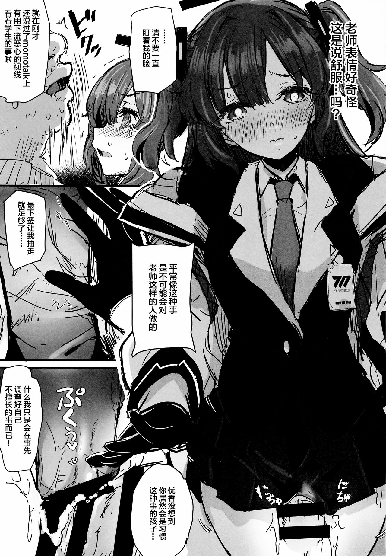 (C101) [kanemasita (Kaneta)] Sensei no Saisho no Onna (Blue Archive) [Chinese] изображение № 8