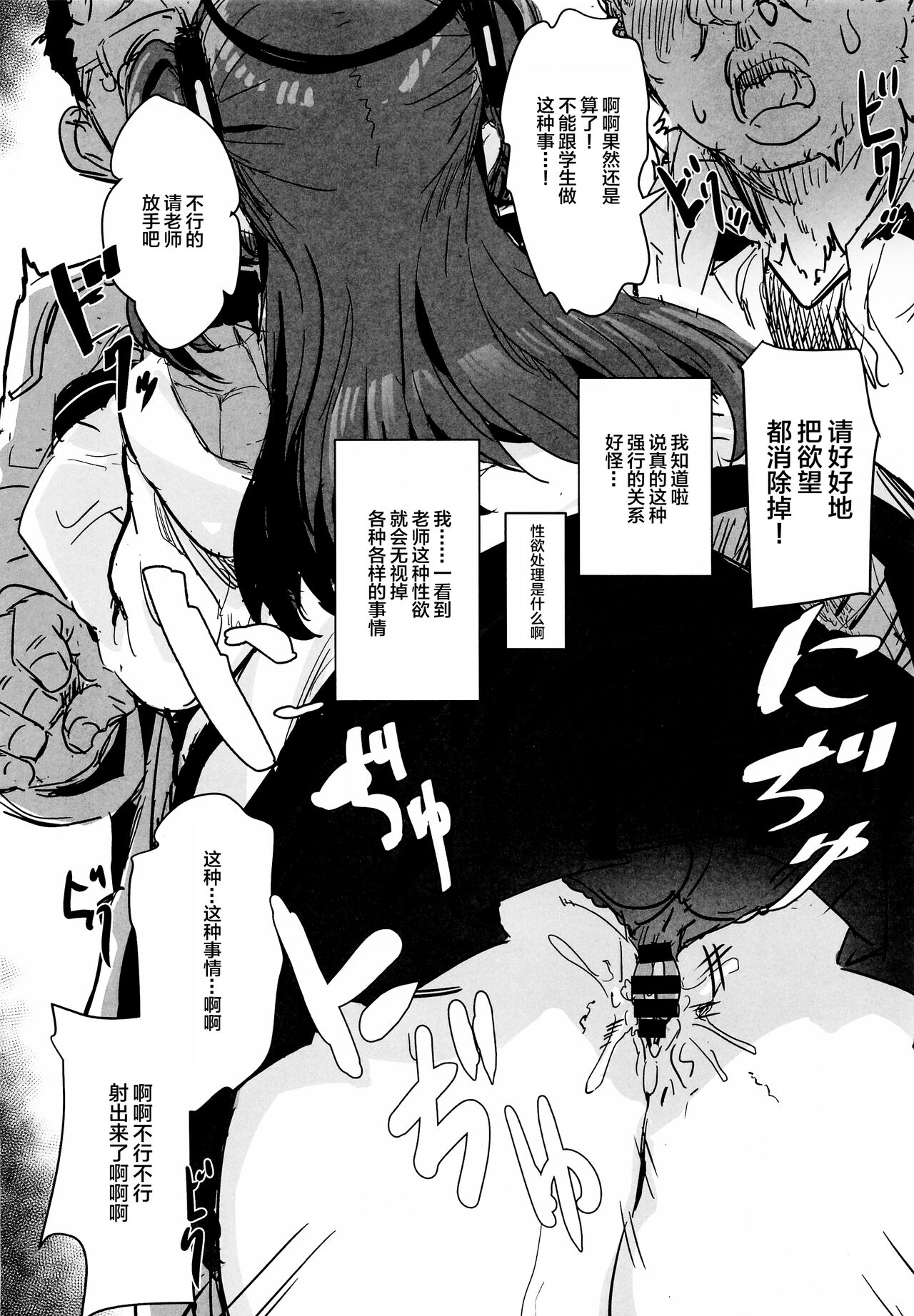 (C101) [kanemasita (Kaneta)] Sensei no Saisho no Onna (Blue Archive) [Chinese] изображение № 9