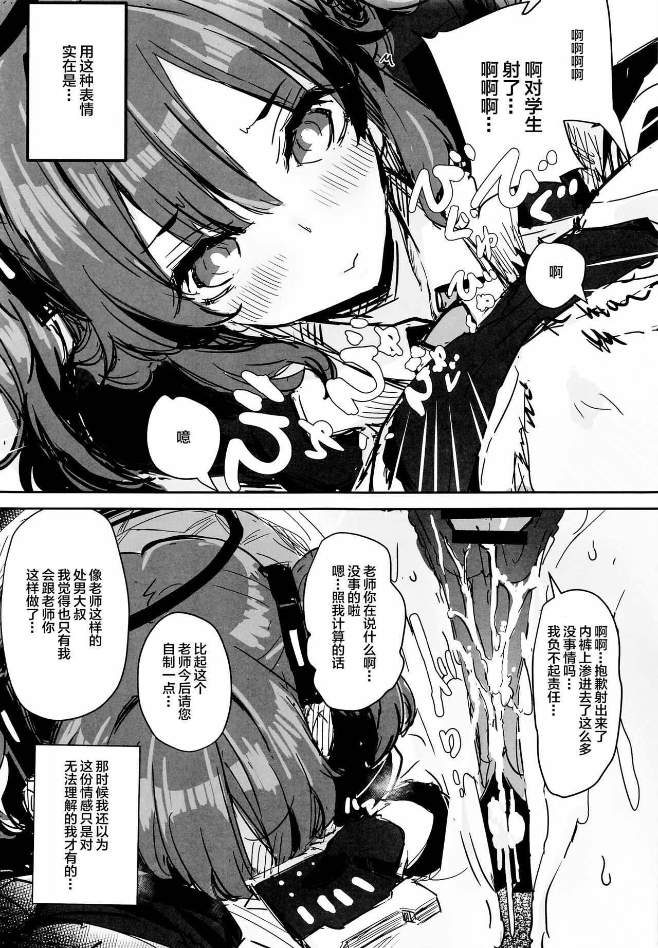 (C101) [kanemasita (Kaneta)] Sensei no Saisho no Onna (Blue Archive) [Chinese] изображение № 10