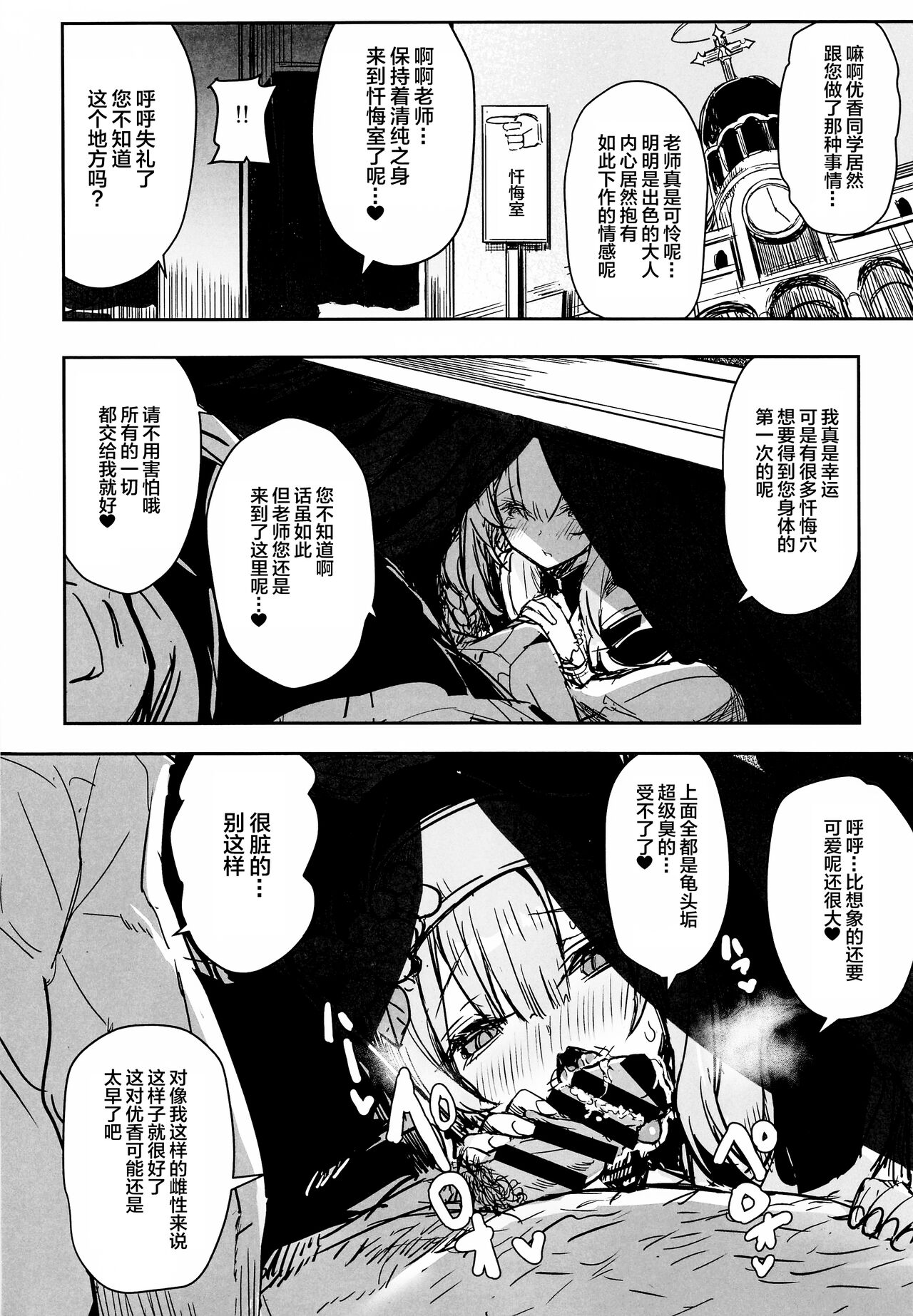 (C101) [kanemasita (Kaneta)] Sensei no Saisho no Onna (Blue Archive) [Chinese] изображение № 11