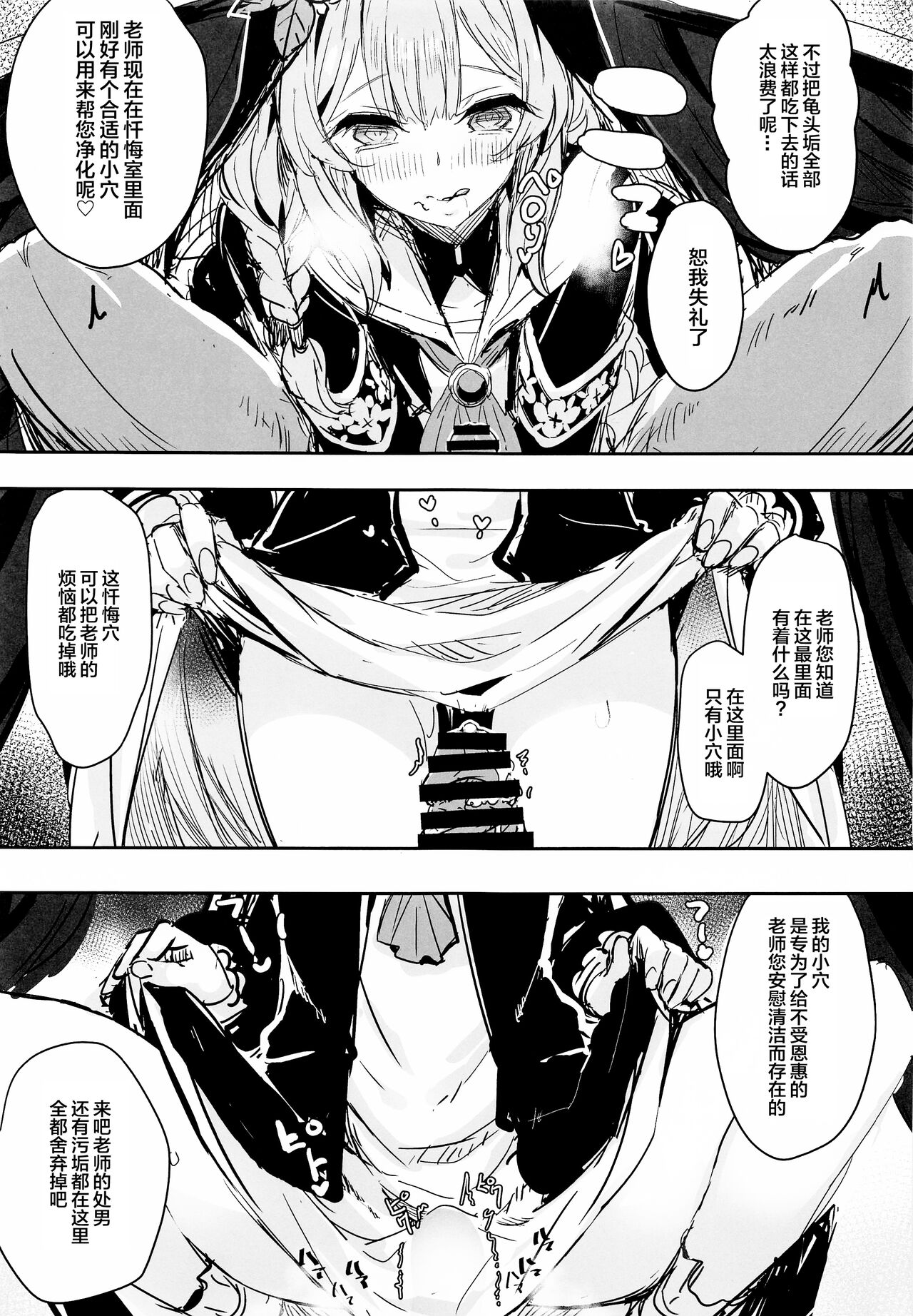 (C101) [kanemasita (Kaneta)] Sensei no Saisho no Onna (Blue Archive) [Chinese] изображение № 12