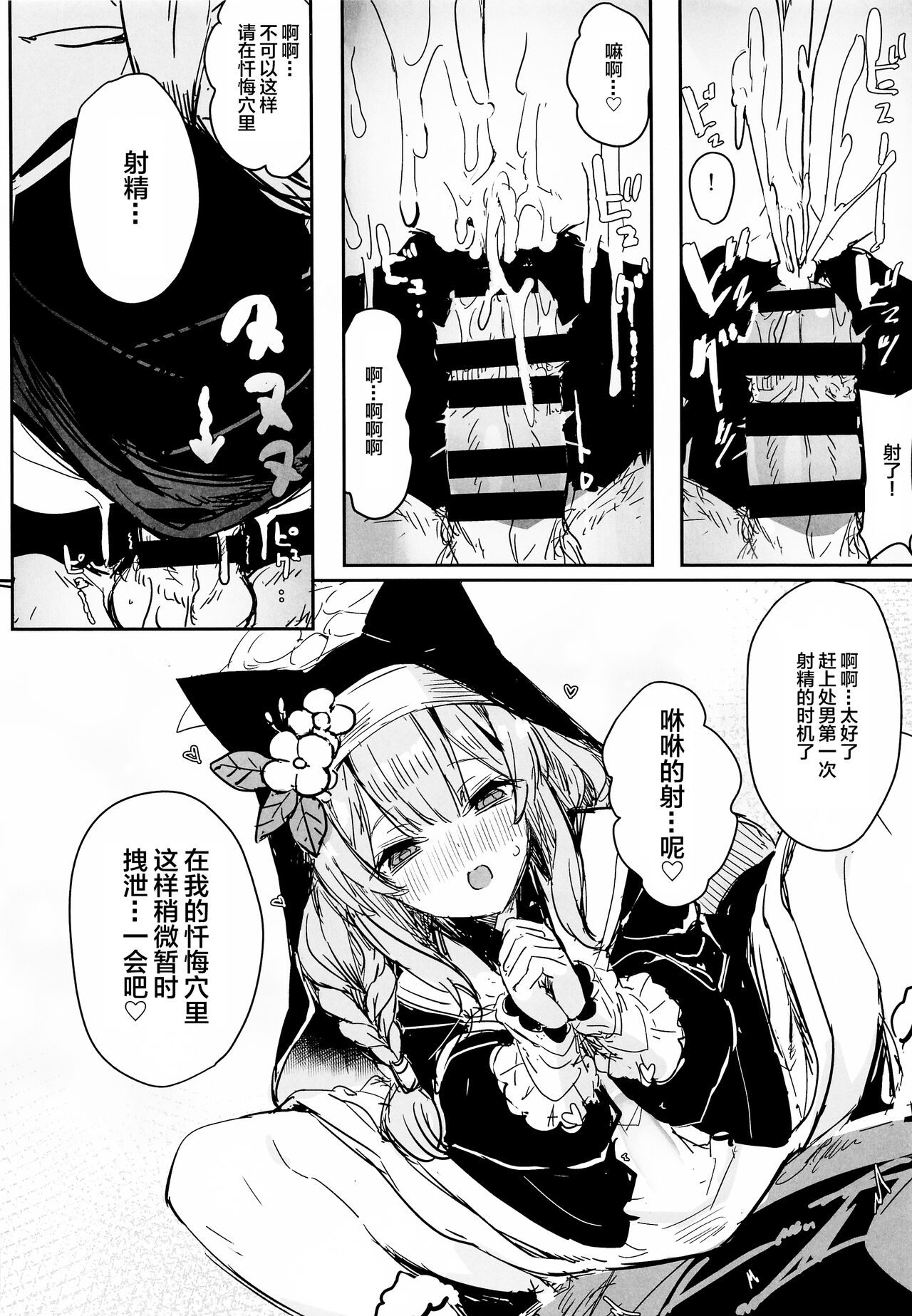 (C101) [kanemasita (Kaneta)] Sensei no Saisho no Onna (Blue Archive) [Chinese] изображение № 13