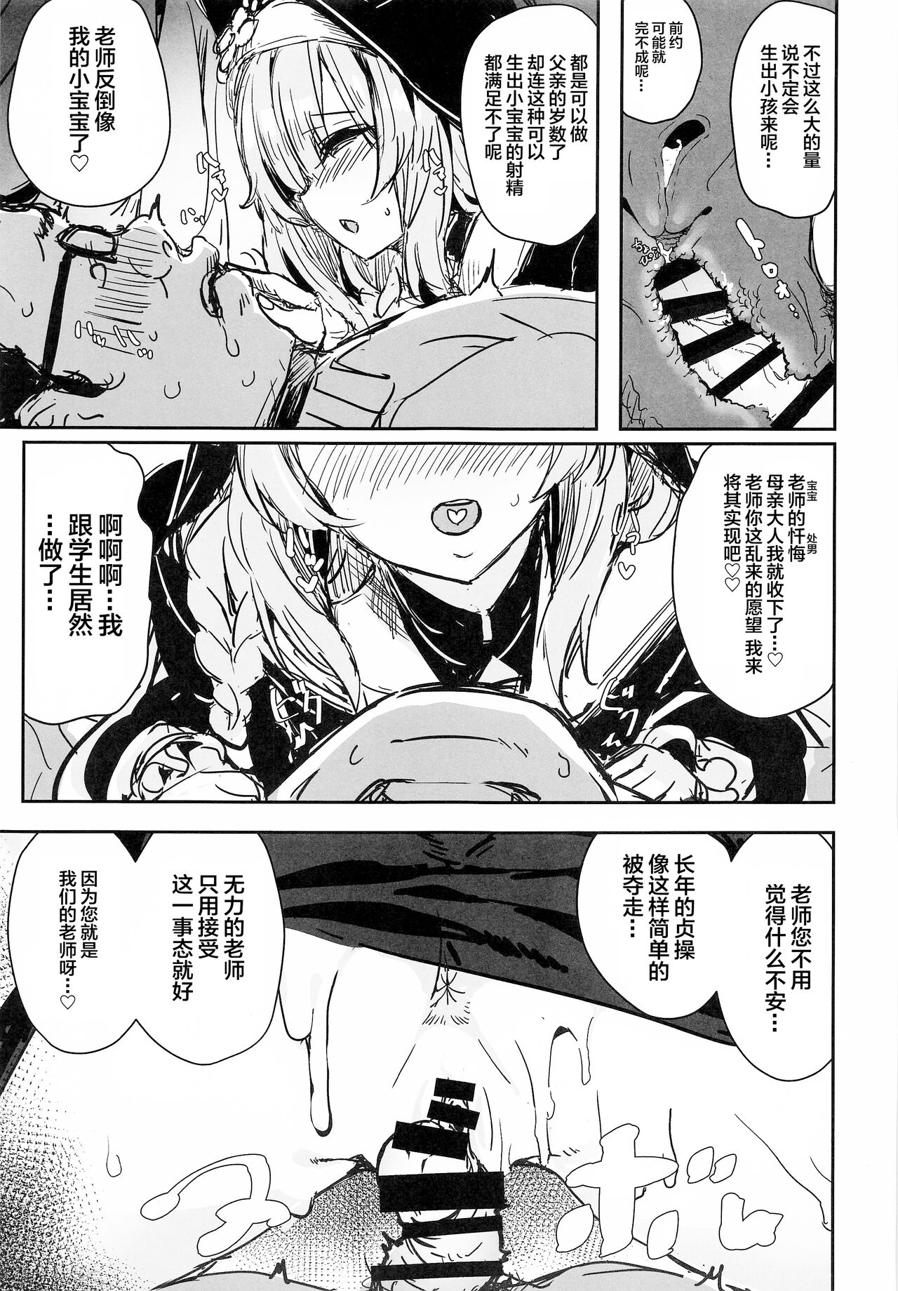 (C101) [kanemasita (Kaneta)] Sensei no Saisho no Onna (Blue Archive) [Chinese] изображение № 14