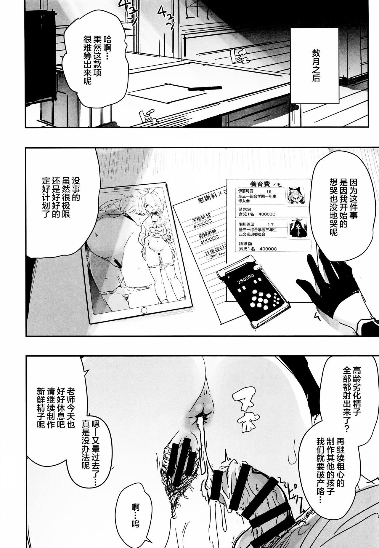 (C101) [kanemasita (Kaneta)] Sensei no Saisho no Onna (Blue Archive) [Chinese] изображение № 23