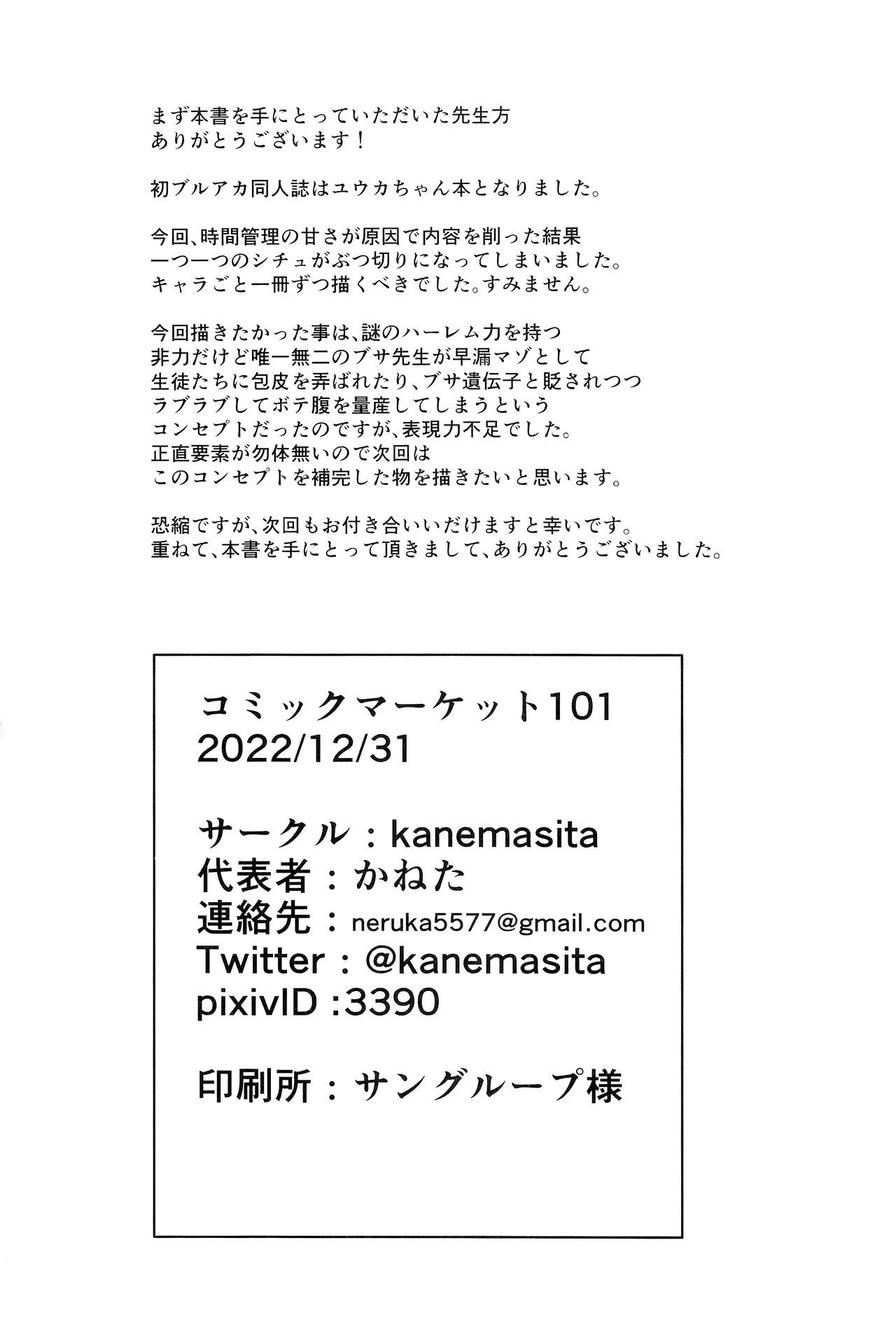 (C101) [kanemasita (Kaneta)] Sensei no Saisho no Onna (Blue Archive) [Chinese] изображение № 25