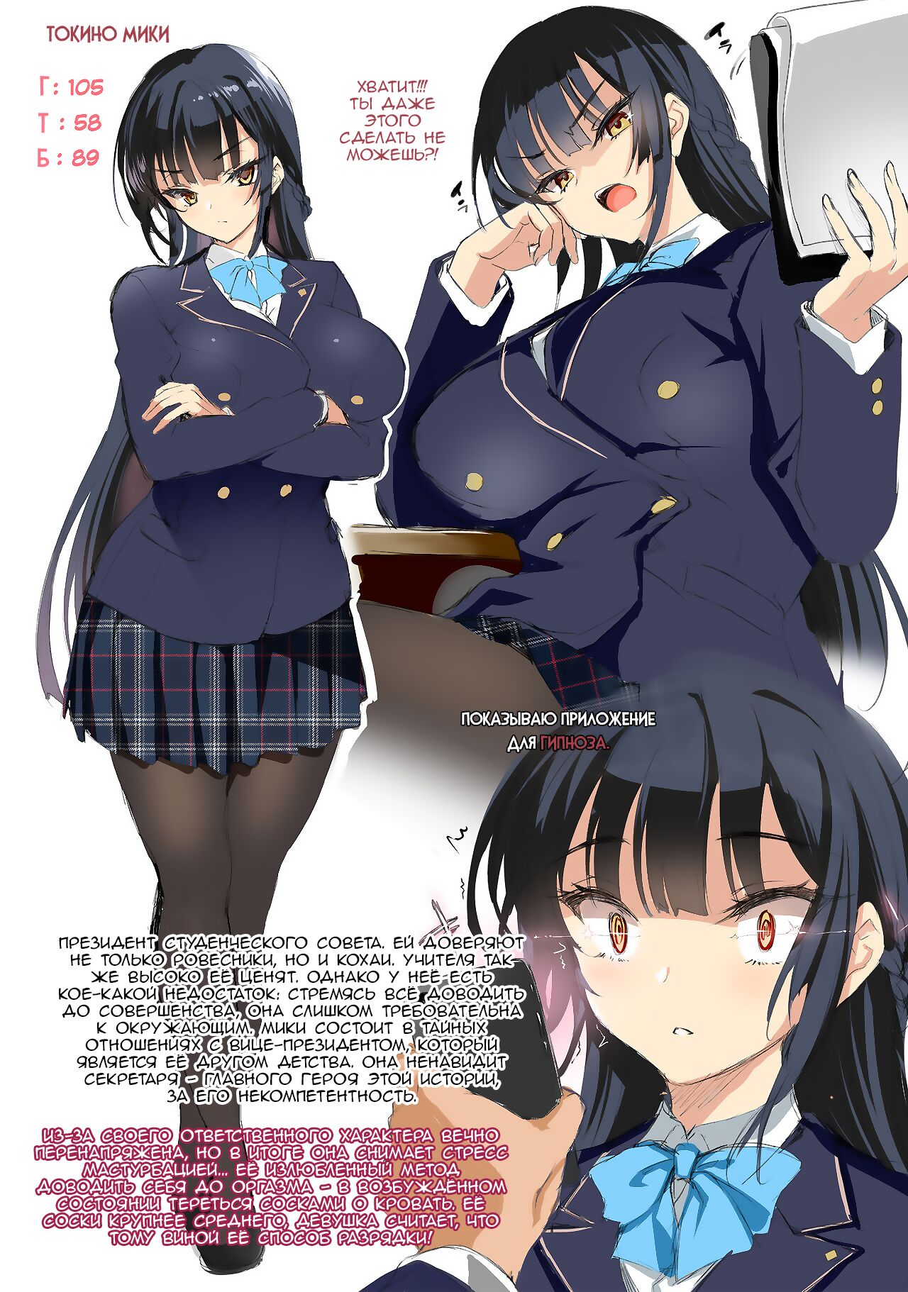 [Clesta (Cle Masahiro)] Takabisha na Seitokaichou o Appli de Juujun Choukyou | Обучение послушанию великого и могущественного президента студенческого совета с помощью приложения. [Russian] [Nik and Leri] image number 37