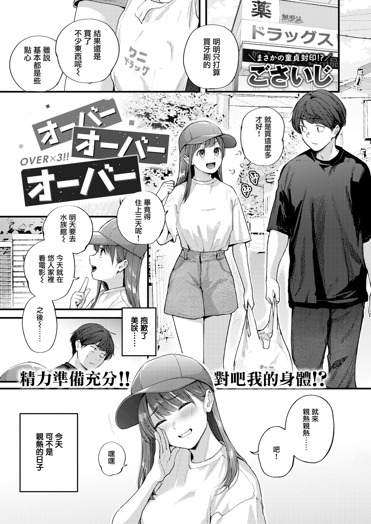 [Gosaiji] OVER x 3!! (COMIC Kairakuten 2023-06) [Chinese] [無邪気漢化組] [Digital] изображение № 2