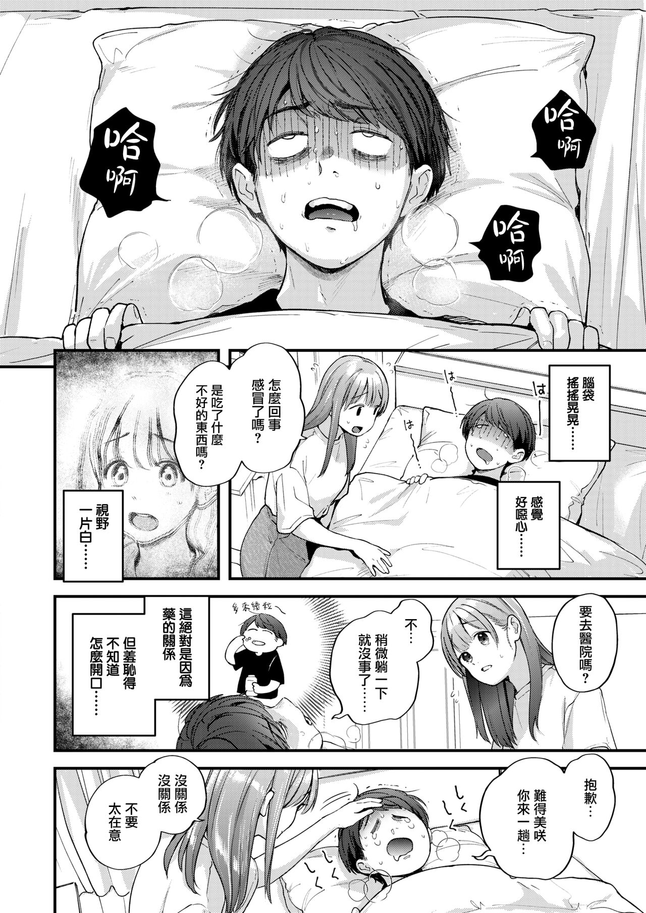 [Gosaiji] OVER x 3!! (COMIC Kairakuten 2023-06) [Chinese] [無邪気漢化組] [Digital] изображение № 5